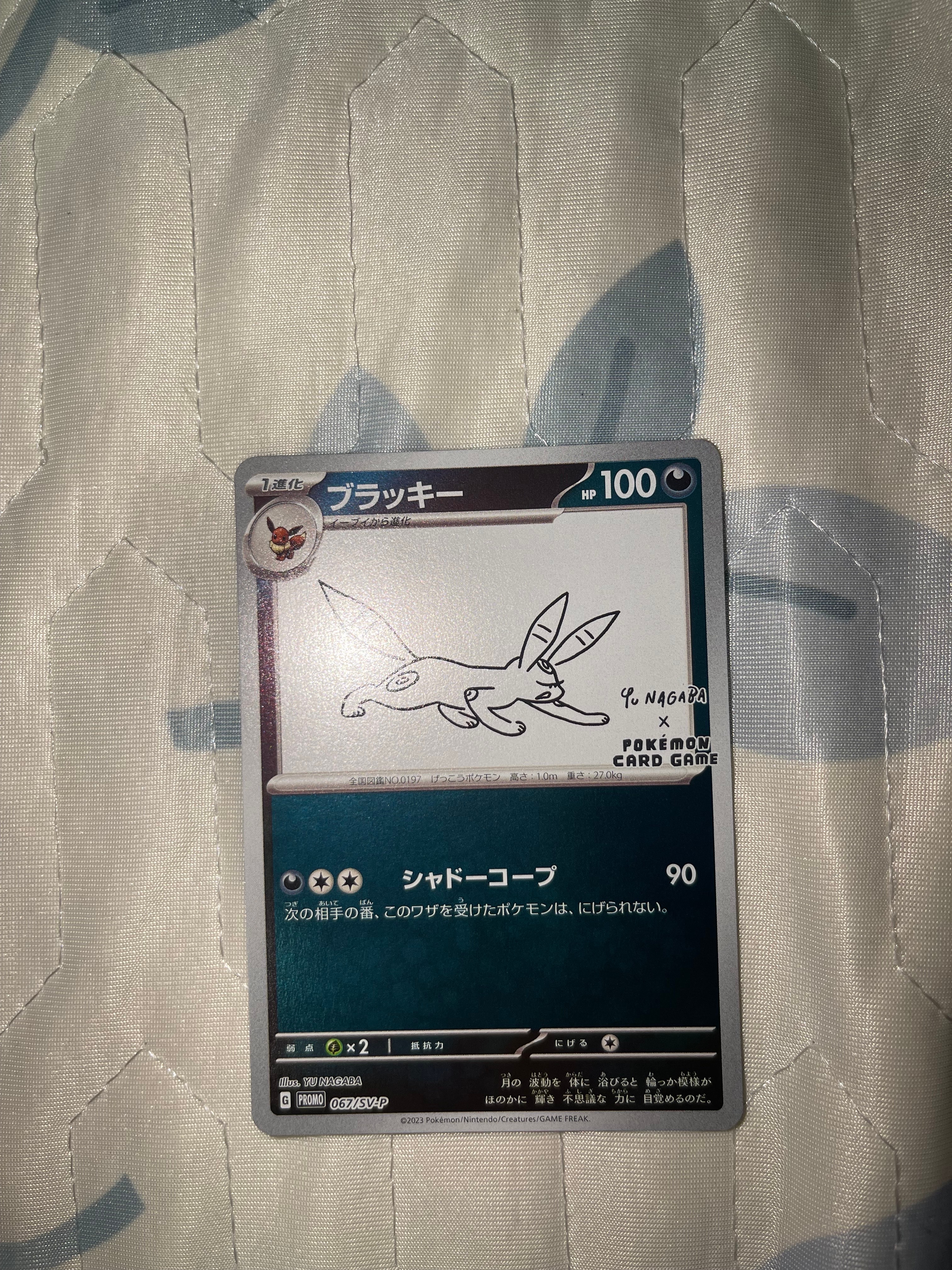 ブラッキー: プロモ (ナガバブラッキー) [SV-P 067](「YU NAGABA×ポケモンカードゲーム」プロモーションカード「SV-P」)