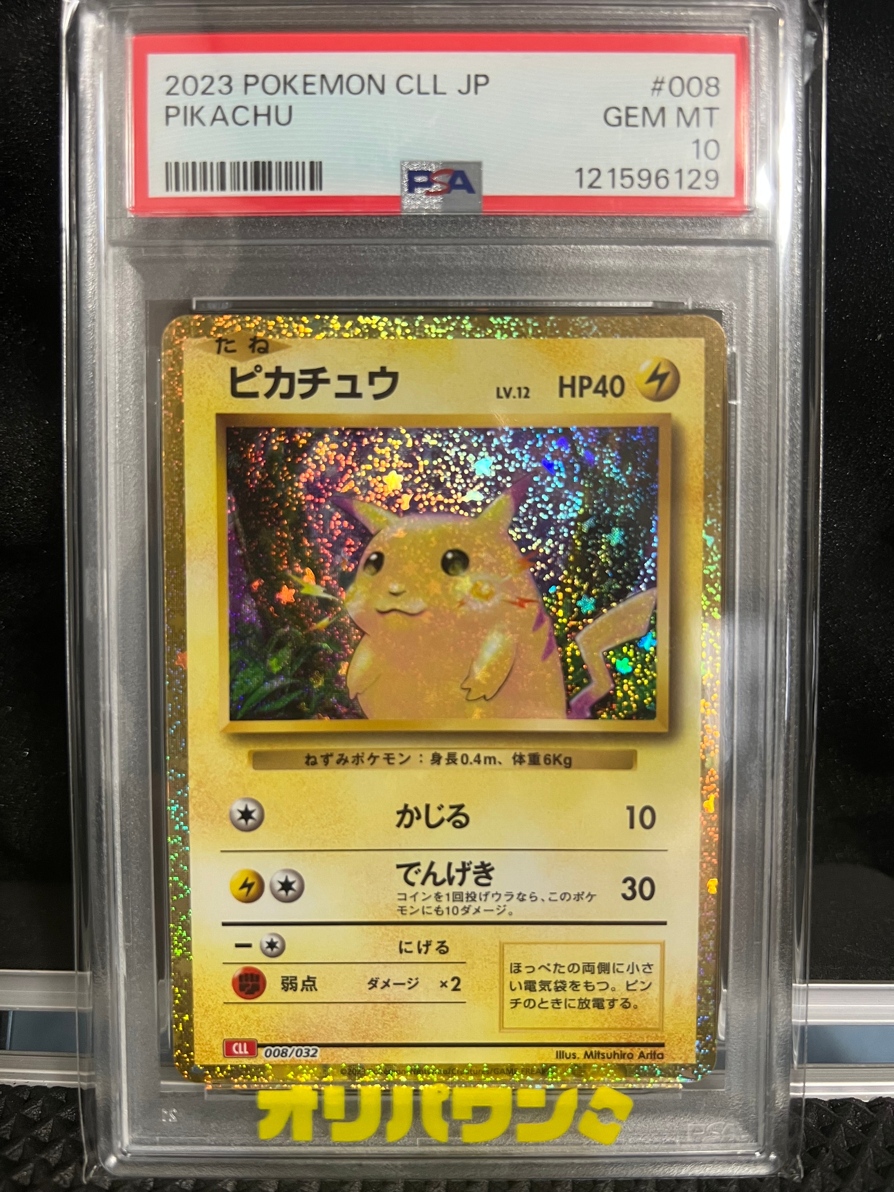 ピカチュウ [CLL 008/032](ポケモンカードゲーム Classic)の新品/中古