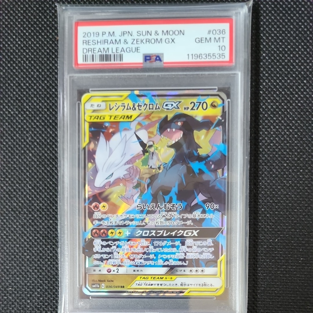 レシラム&ゼクロムGX (N) RR[SM11b 036/049](強化拡張パック「ドリームリーグ」)