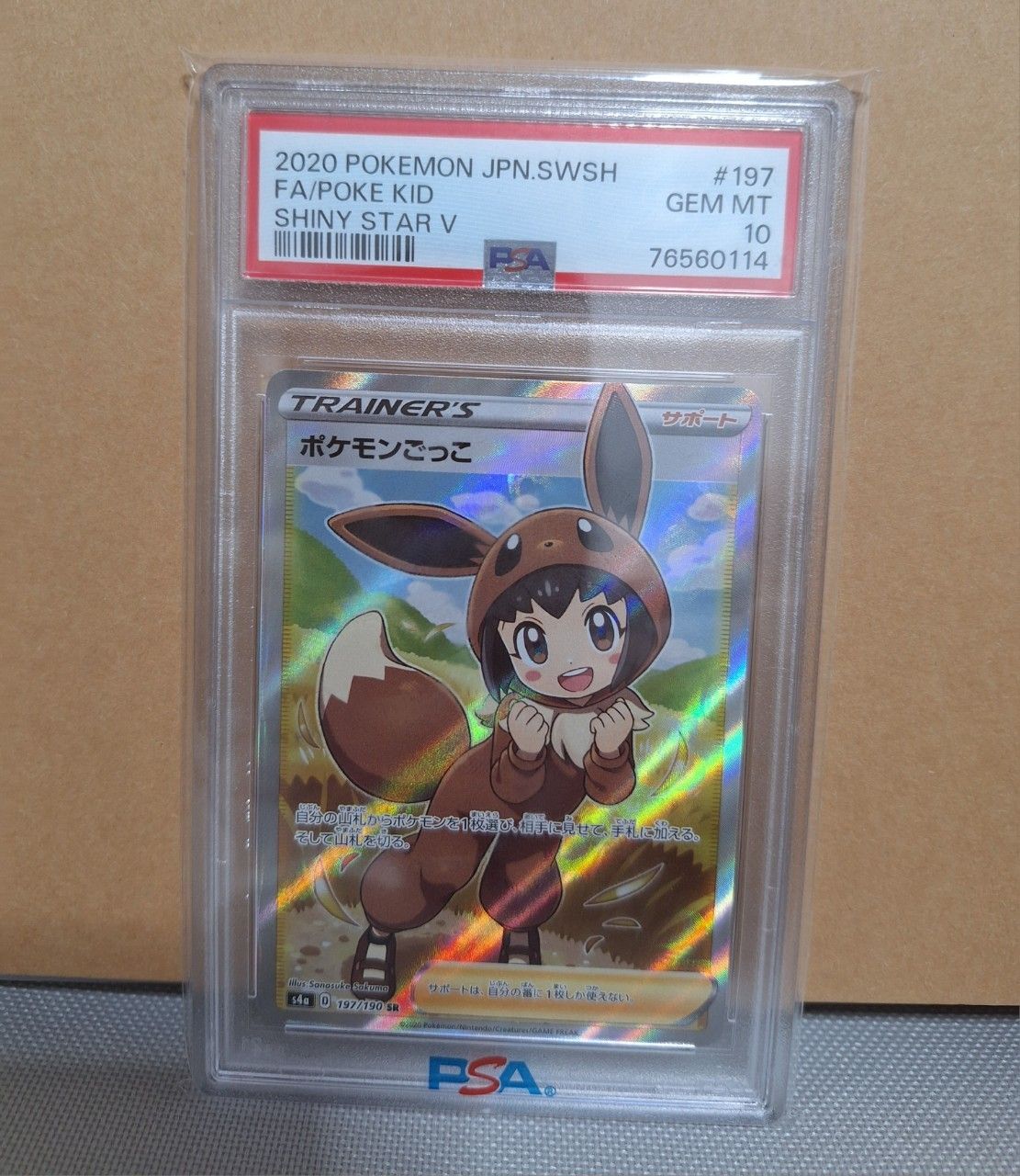 ポケモンごっこ SR[S4a 197/190](ハイクラスパック「シャイニースターV」)
