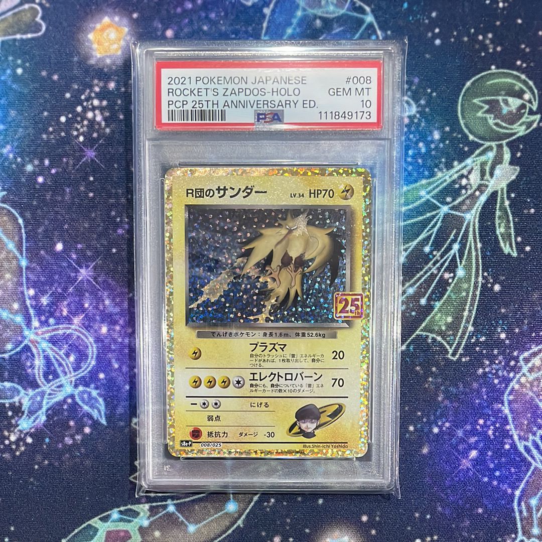 R団のサンダー(25th): プロモ[025 008](プロモカードパック 25th ANNIVERSARY edition「S8a-P」)
