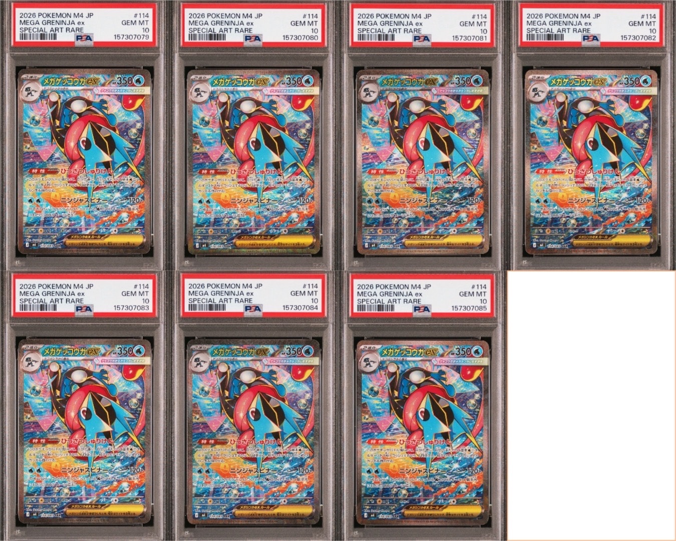 メガゲッコウガex SAR [M4 114/083](拡張パック「ニンジャスピナー」)