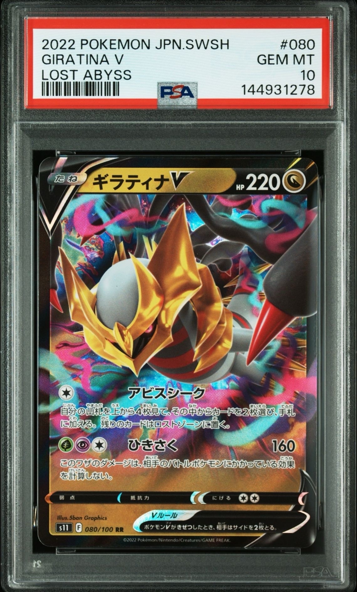 ギラティナＶSR PSA10 ロストアビス【限定値下げ】早い者勝ち！ PSA10 ギラティナV SR SA ロストアビス ポケモンカード #111 GEM MT