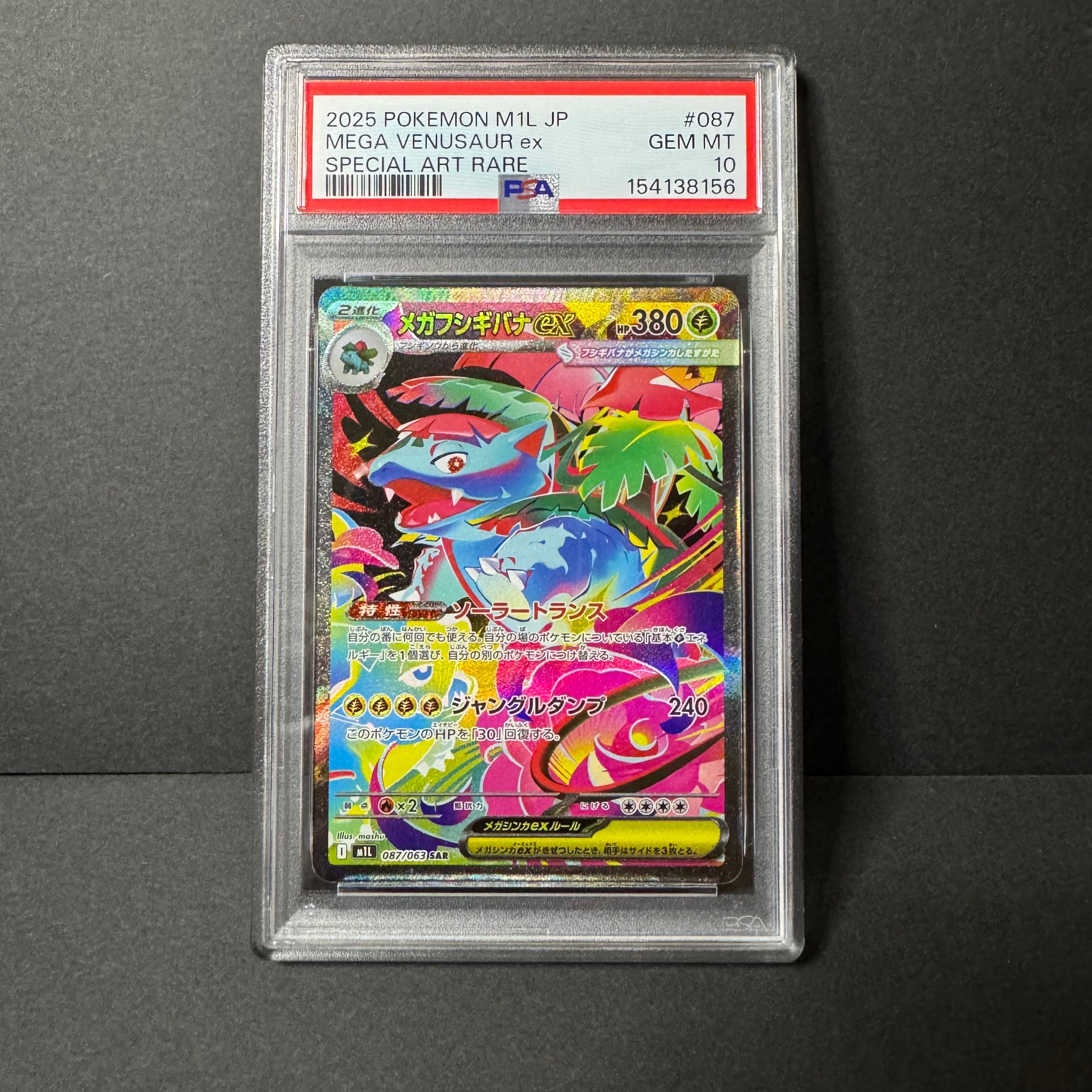 PSA10】メガフシギバナex SAR [M1L 087/063](拡張パック「メガブレイブ