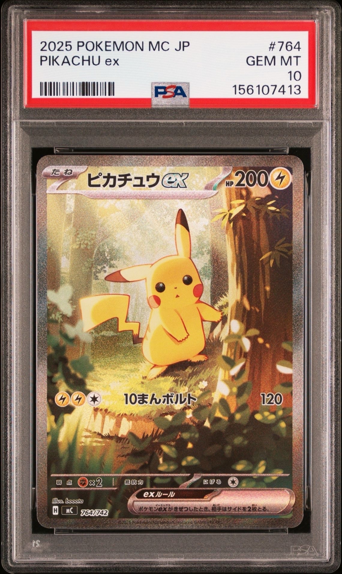 ピチュー P [e-P 045](プロモーションカード「JR ポケモンハッピー