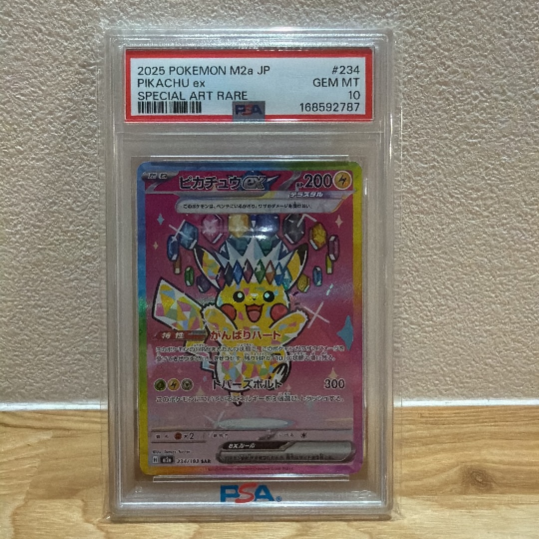 ピカチュウex SAR [M2a 234/193](ハイクラスパック「MEGAドリームex」)