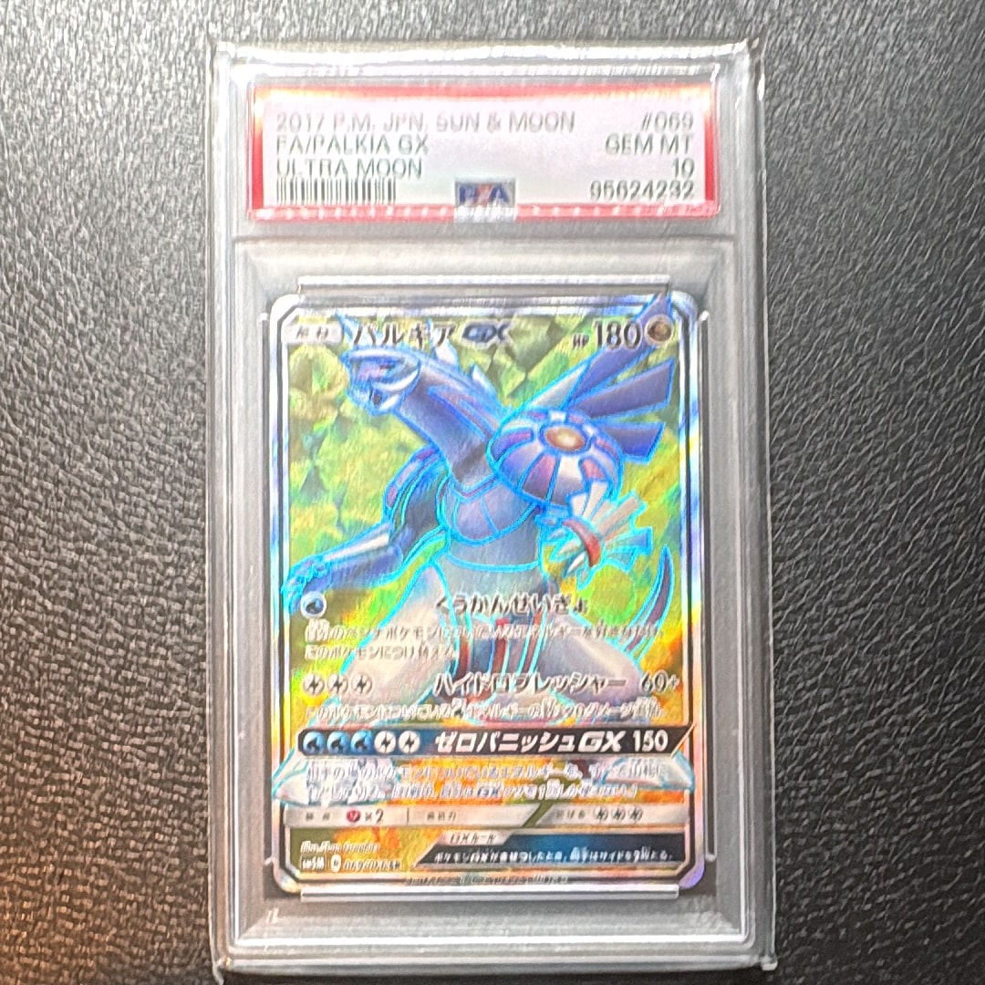 PSA10】パルキアGX SR[SM5M 069/066](拡張パック「ウルトラムーン」) 1
