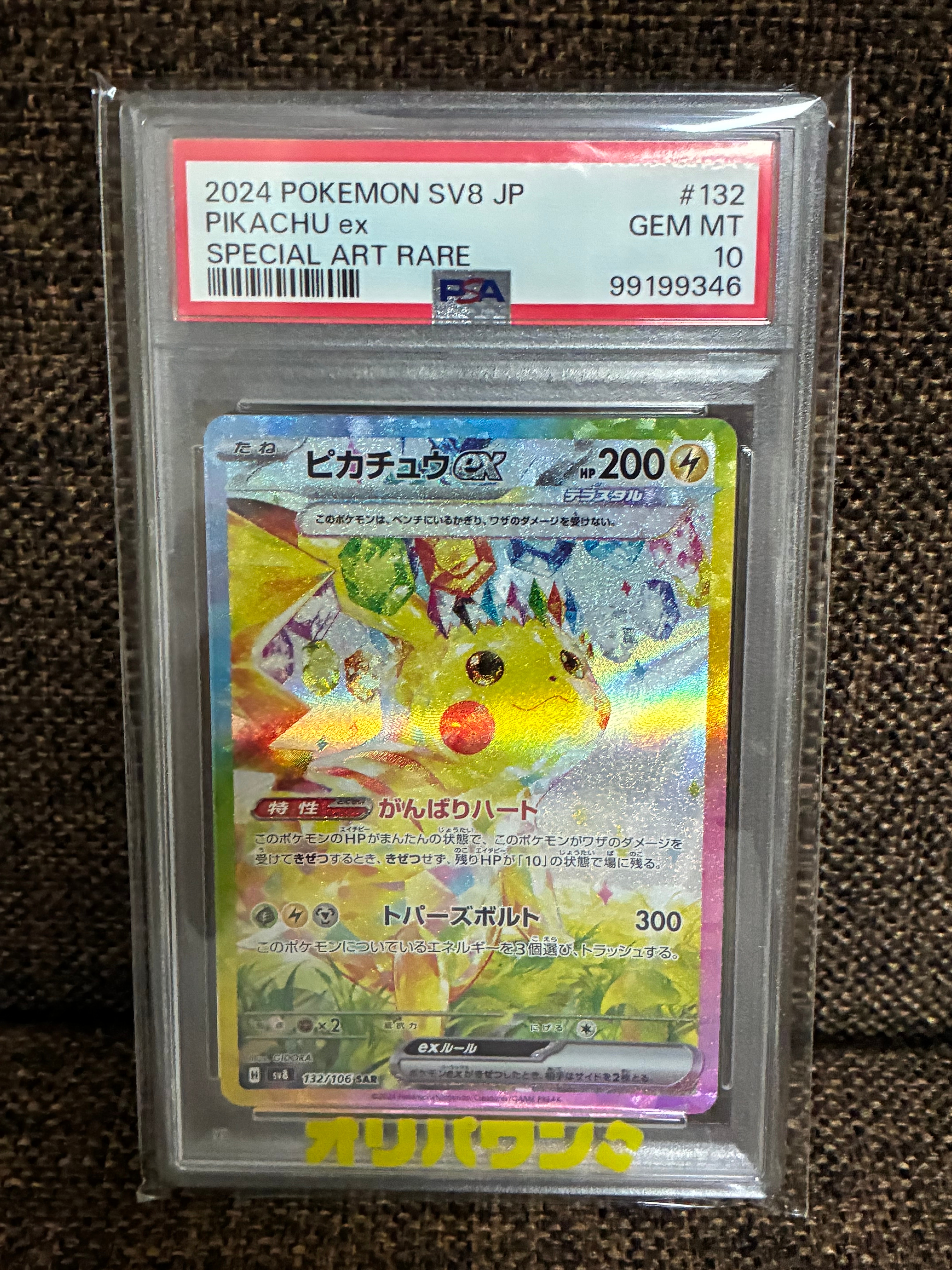 金*晩様 ピカチュウex SAR [SV8 132/106](拡張パック「超電ブ Amazon.co.jp: ポケモンカードゲームSV sv8 拡張パック 超電ブレイカー