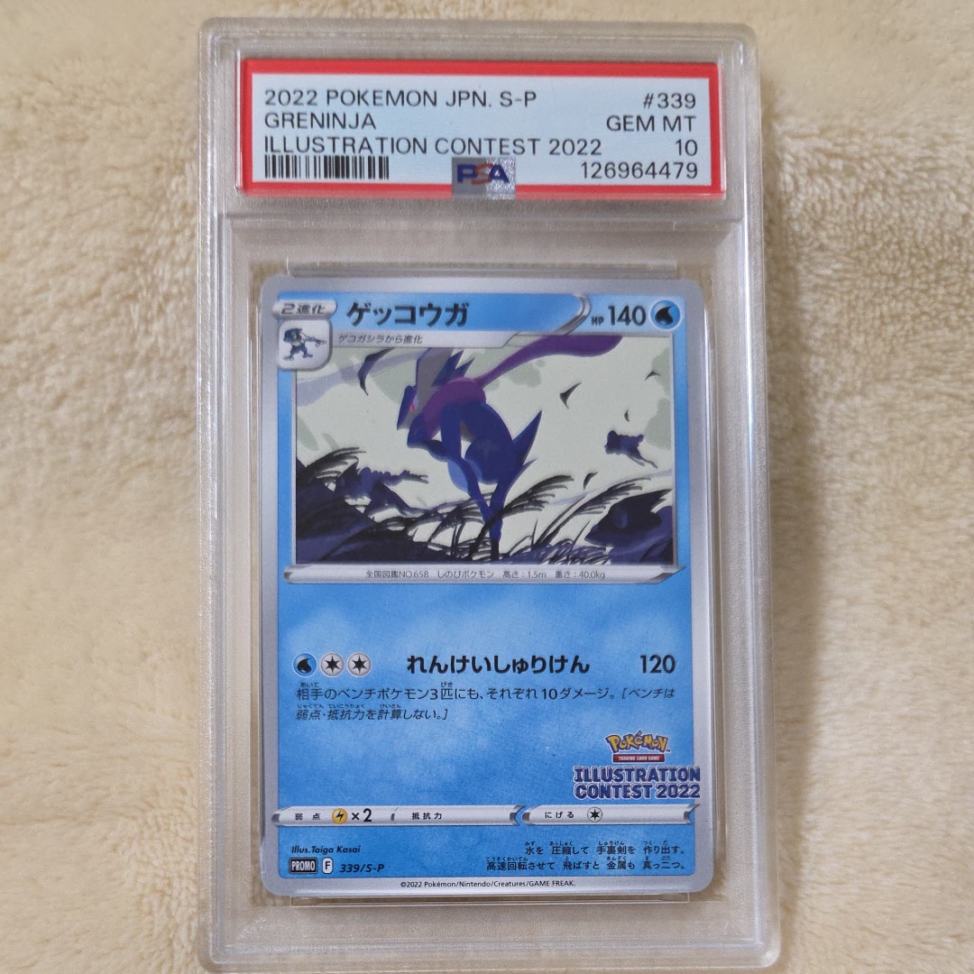 ゲッコウガ プロモ[PROMO339 S-P](プロモーションカード「ポケモンセンター・ポケモンストア・ポケモンセンターオンライン2000円以上購入特典」)