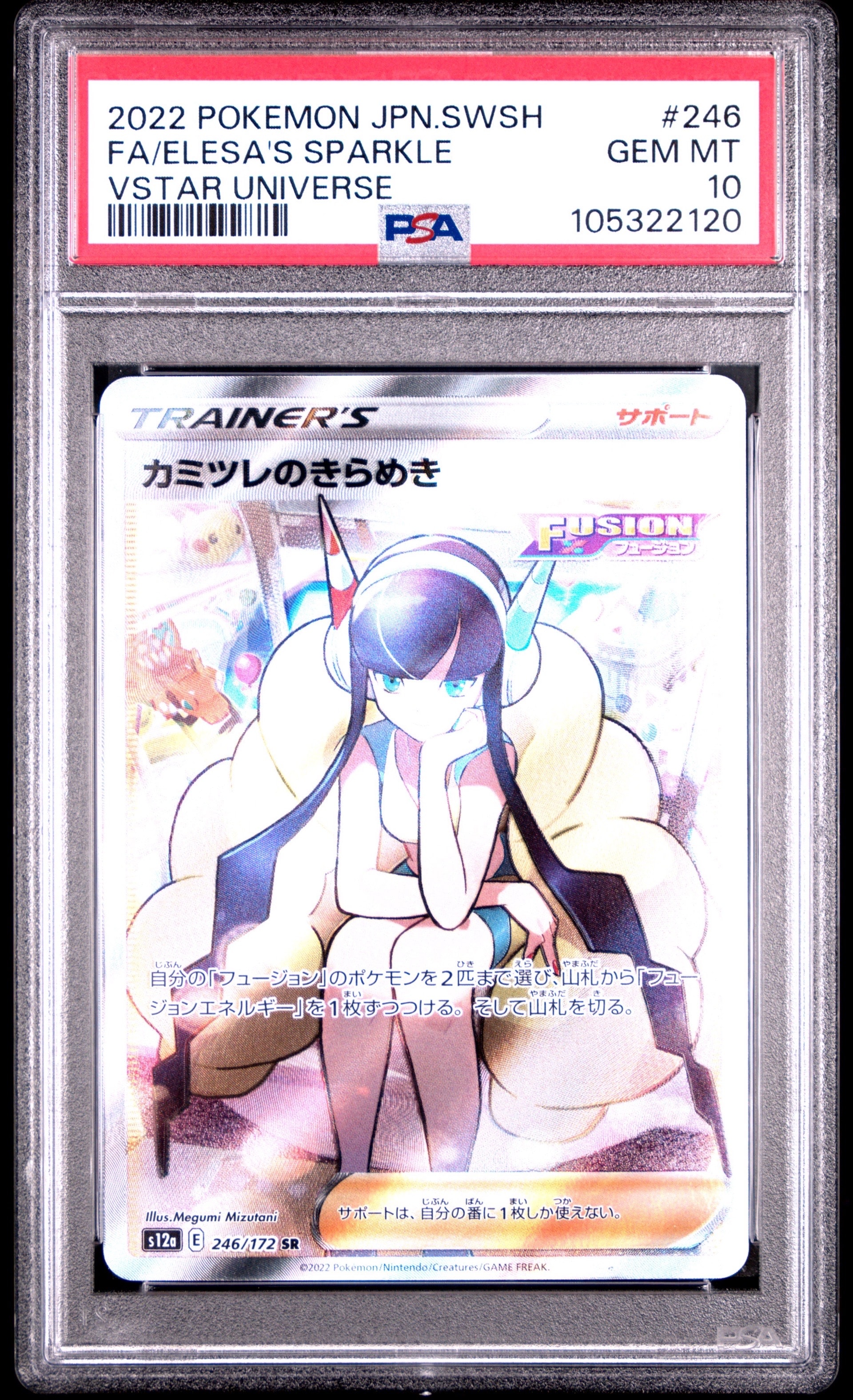 カミツレのきらめき SR[s12a 246/172](ハイクラスパック「VSTARユニバース」)