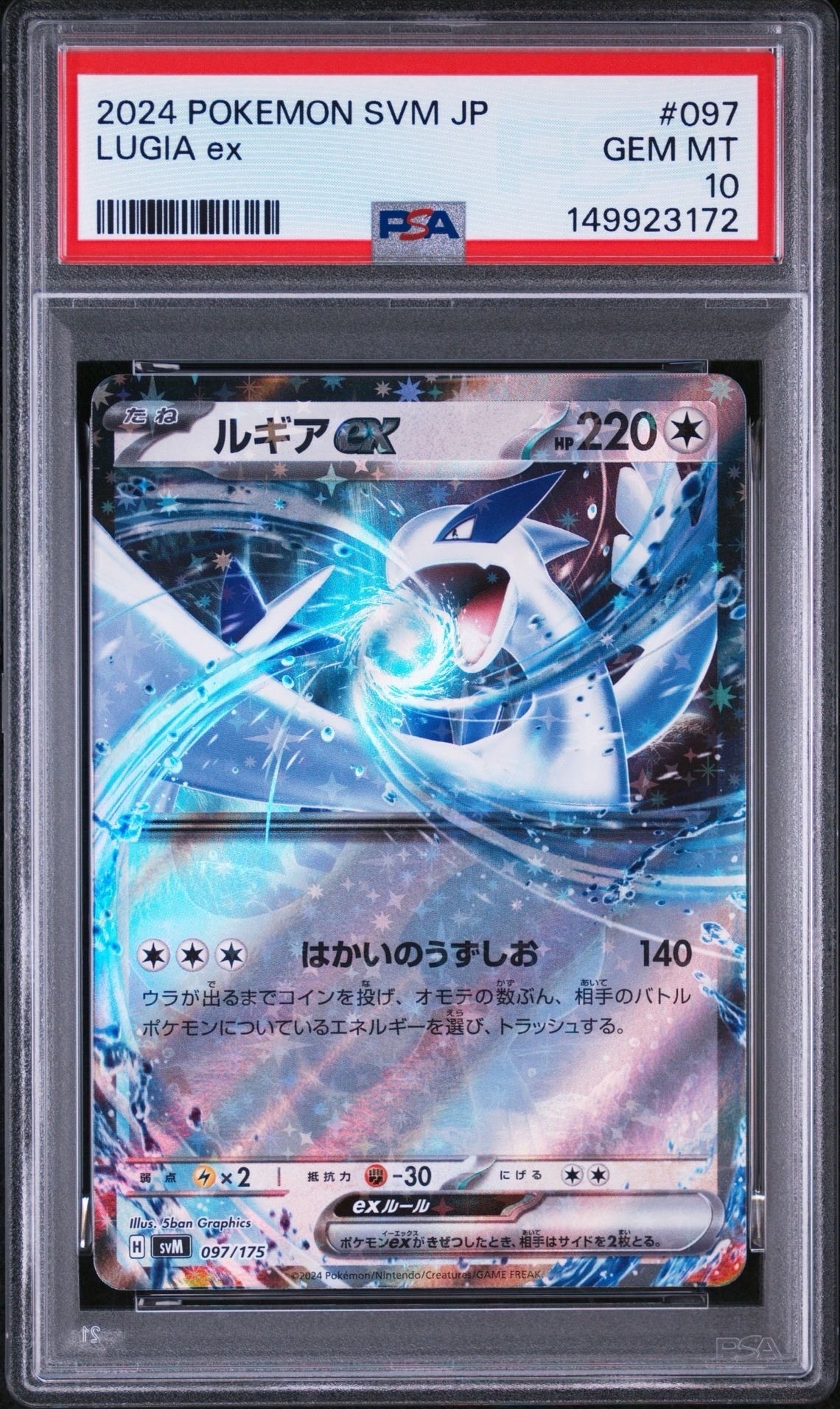 ルギアex [SVM 097/175](スタートデッキ「Generations」)の新品/中古