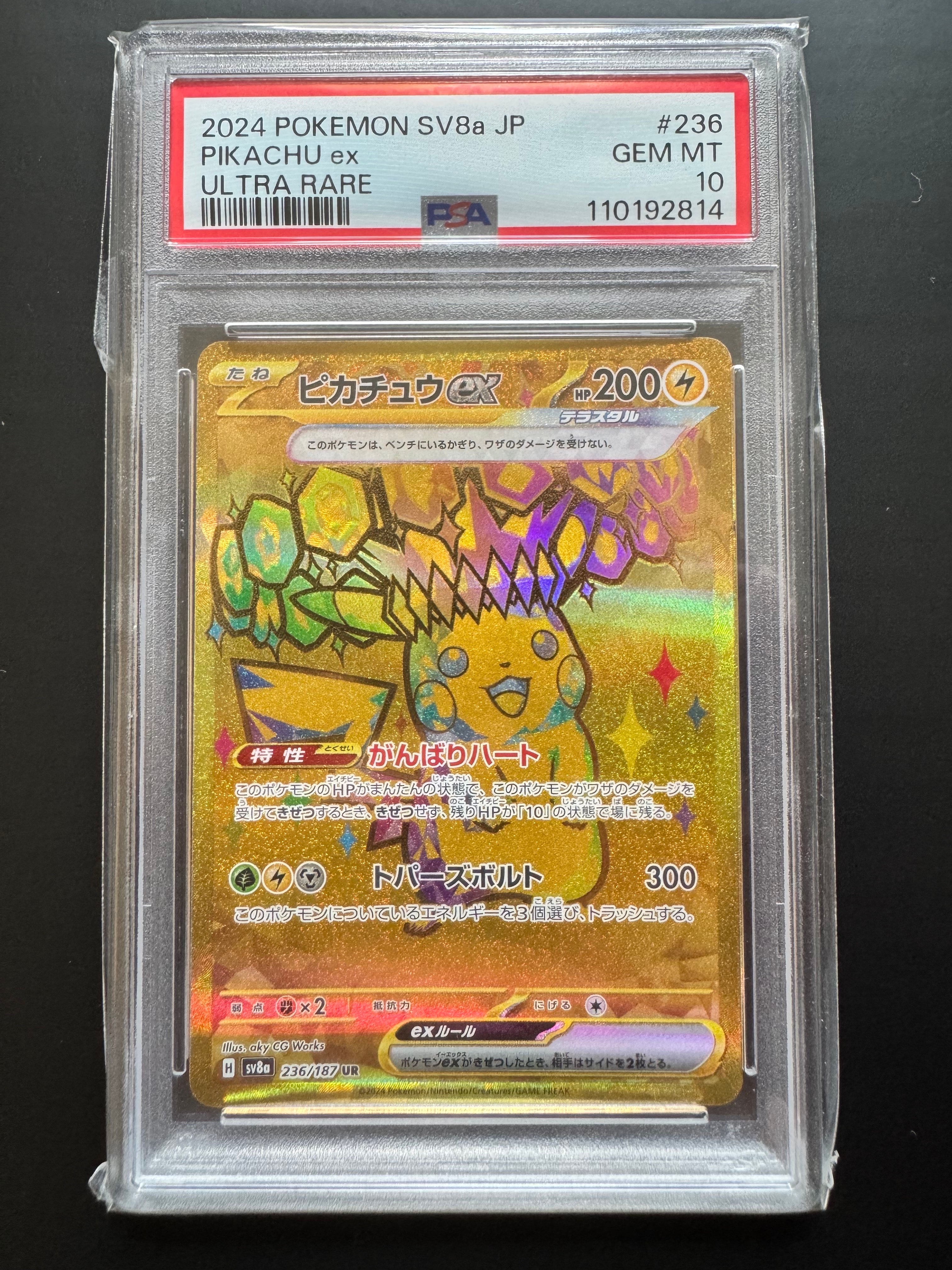 ピカチュウex UR [SV8a 236/187](ハイクラスパック「テラスタルフェスex」)