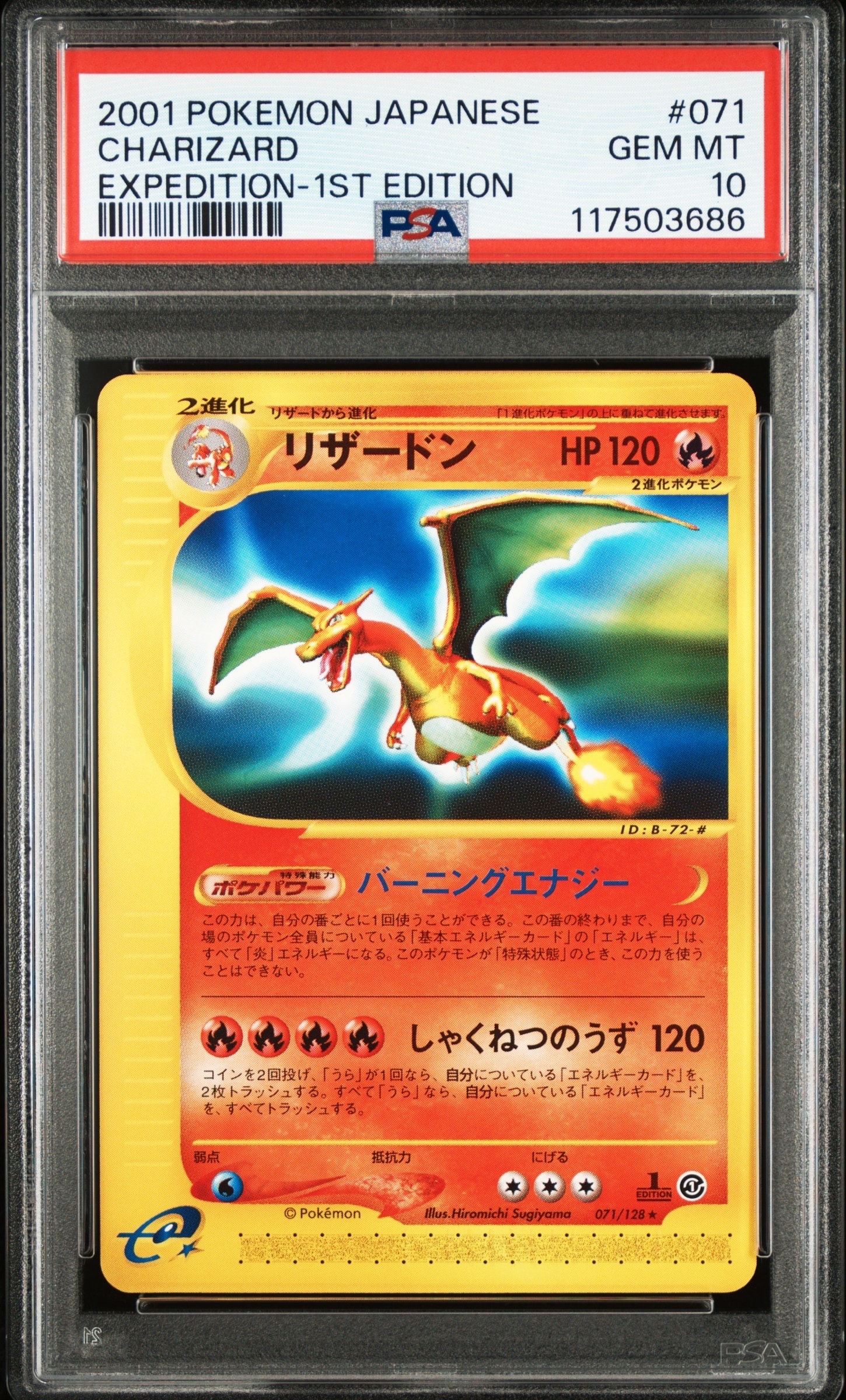 リザードン ☆ :1ED [e1 071/128](ポケモンカードe 第1弾「基本拡張