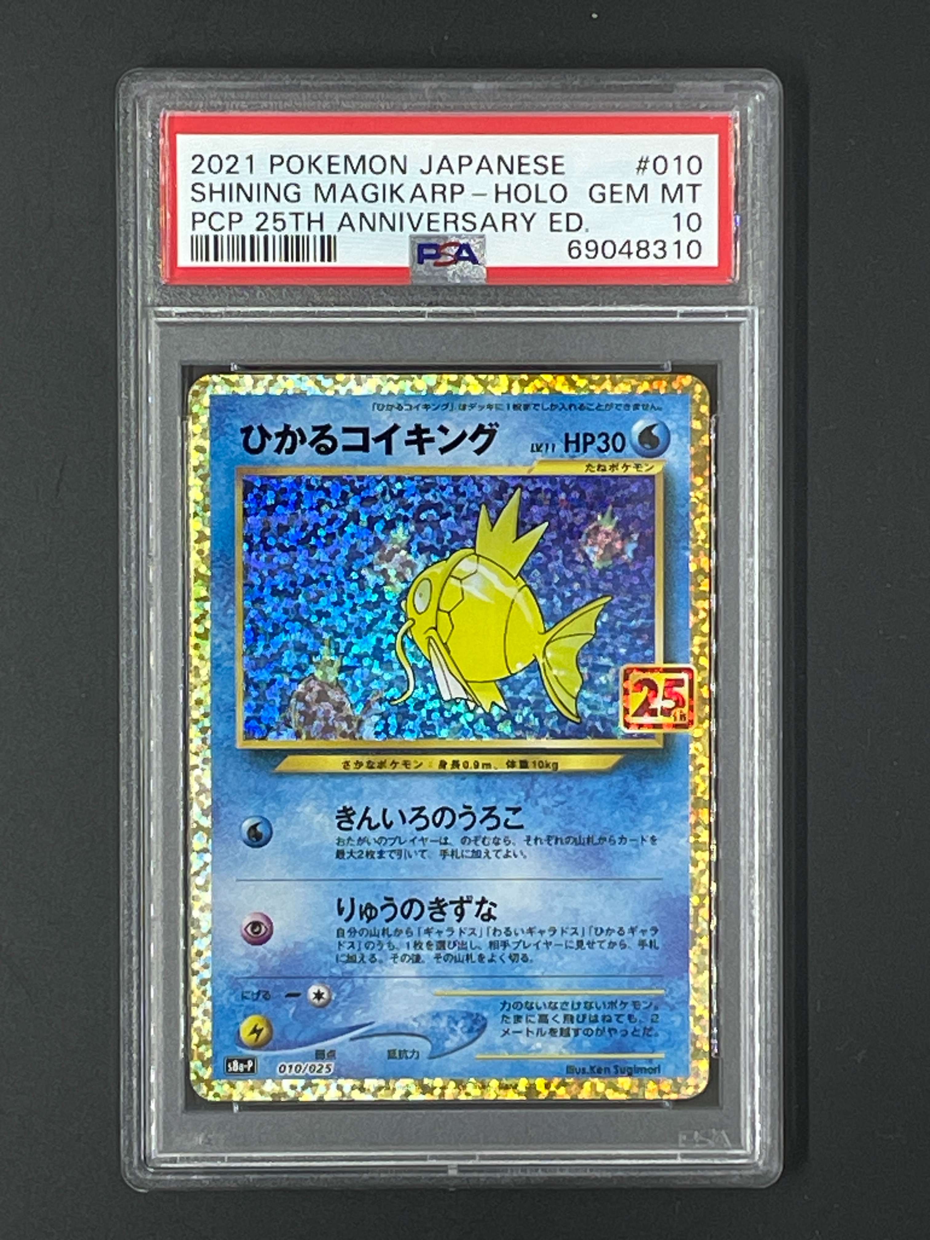ひかるコイキング: プロモ[S8a-P 010/025](プロモカードパック 25th ANNIVERSARY edition)
