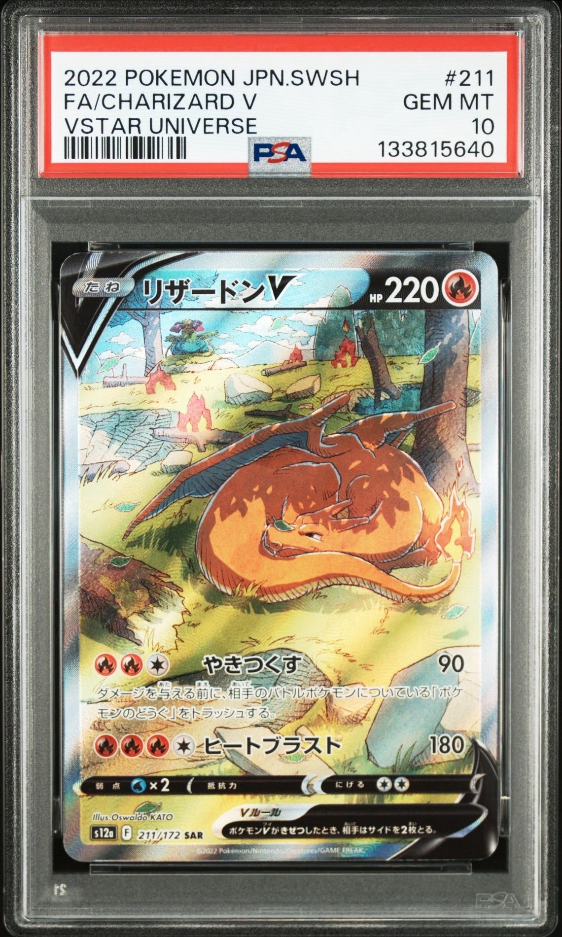 リザードンV SAR[s12a 211/172](ハイクラスパック「VSTARユニバース」)