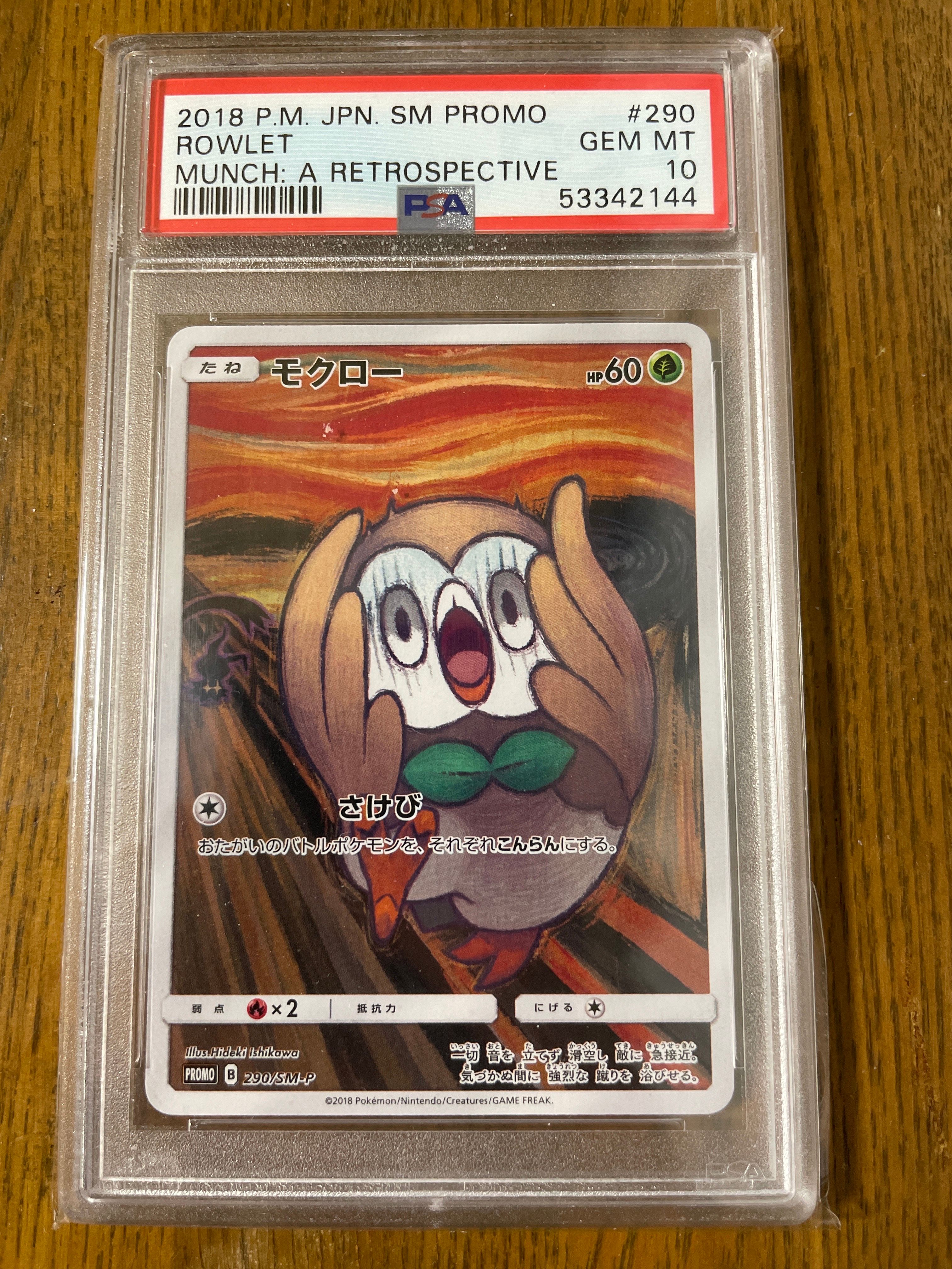 モクロー ムンク展: プロモ[290 SM-P](プロモーションカード「SM-P」)