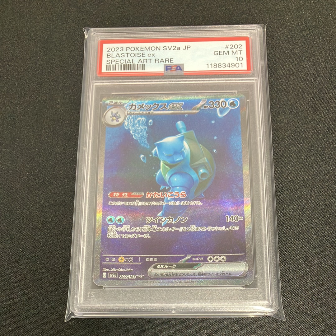 カメックスex SAR[SV2a 202/165](強化拡張パック「ポケモンカード151」)