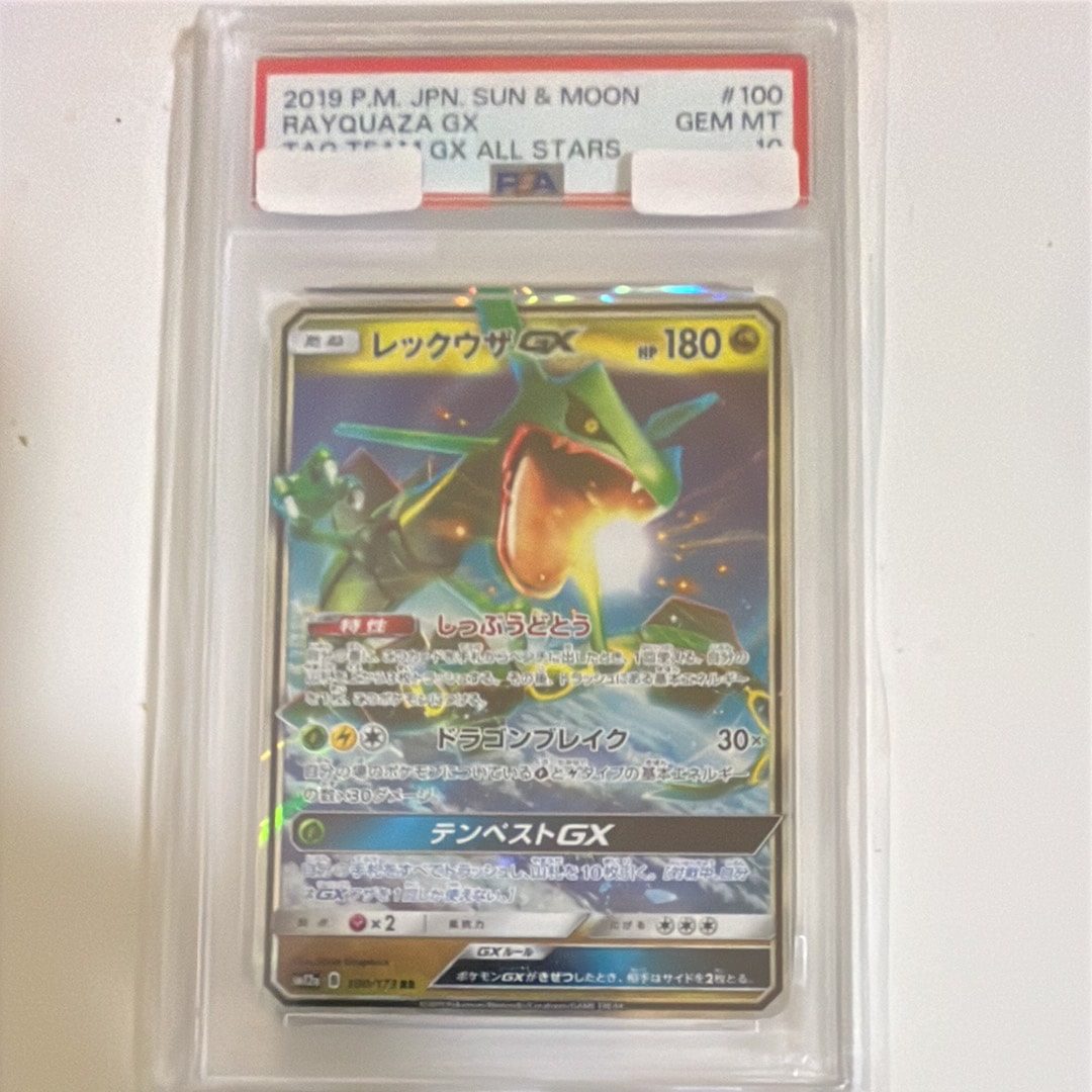 PSA10 レックウザGX RR タッグオールスターズ ポケモン ポケカ PSA10