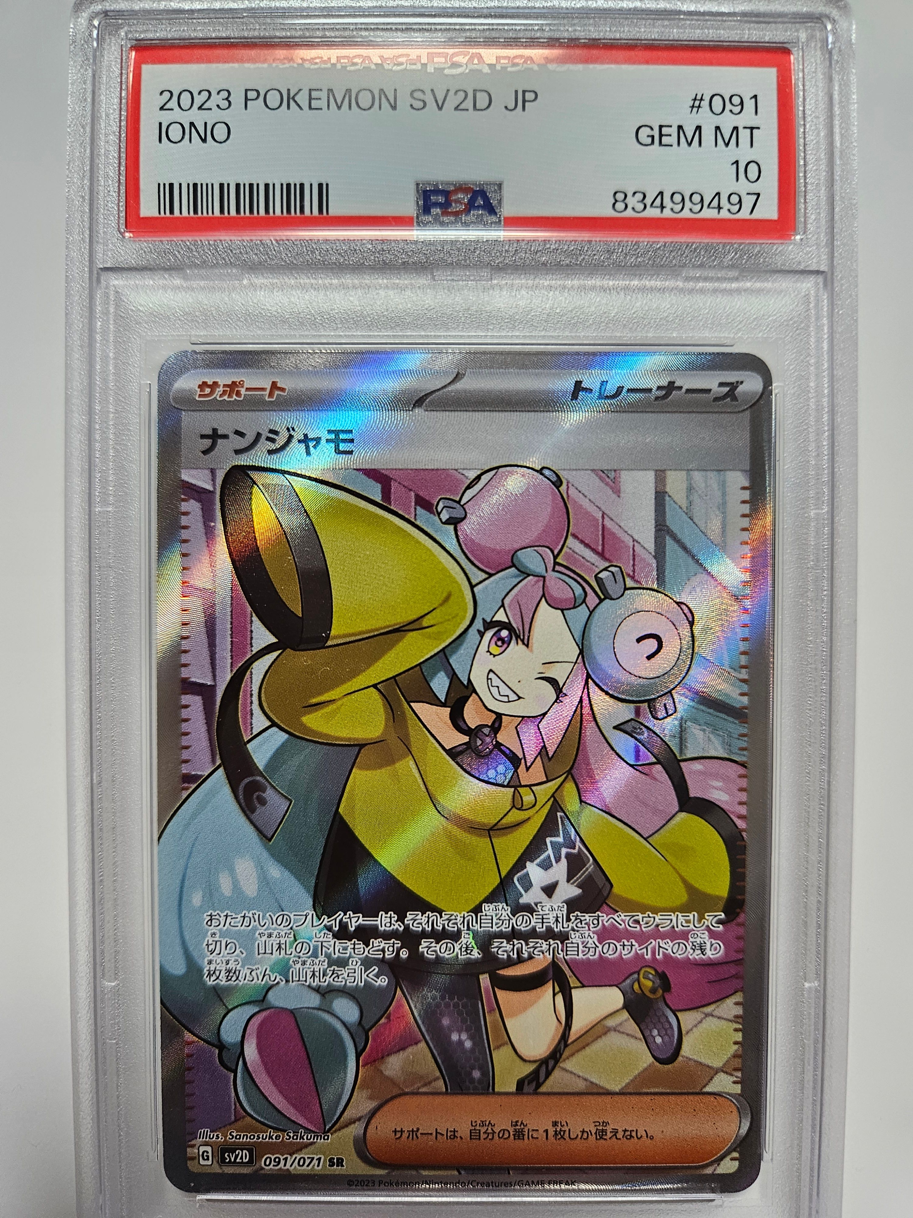 ナンジャモ SR[SV2D 091/071](拡張パック「クレイバースト」)