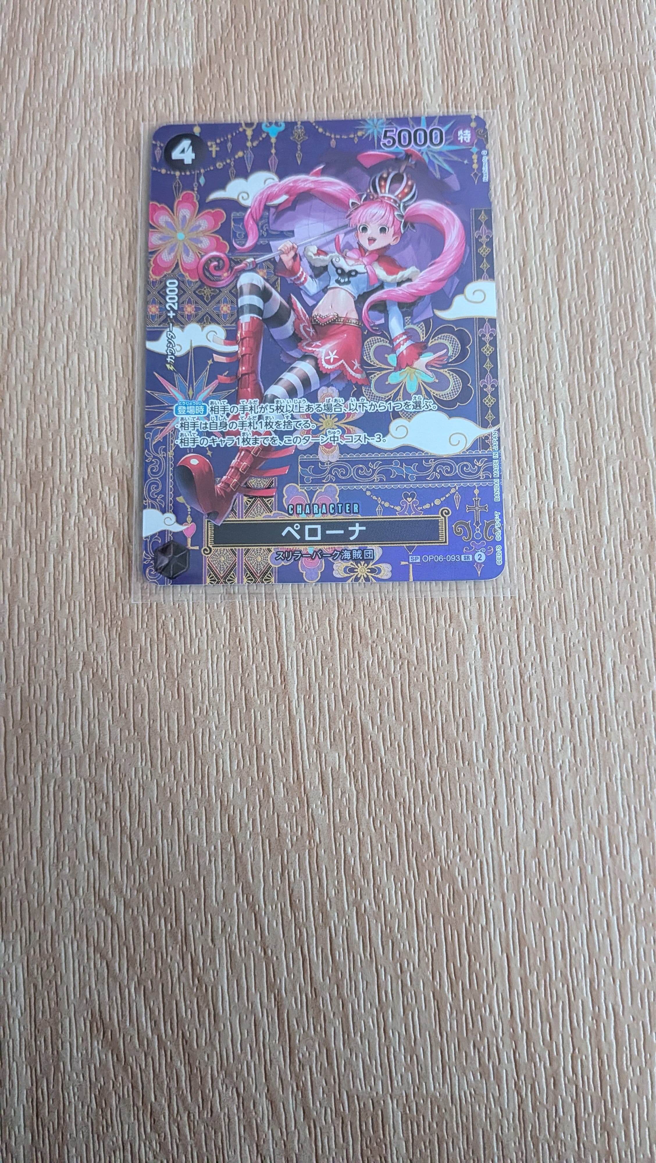 ペローナ SR-SPC :和柄アート [OP06-093](ブースターパック「蒼海の七傑」)
