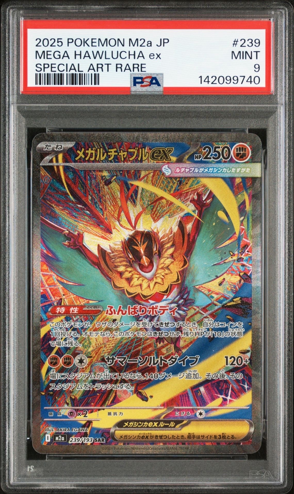 メガルチャブルex SAR [M2a 239/193](ハイクラスパック「MEGAドリームex」)