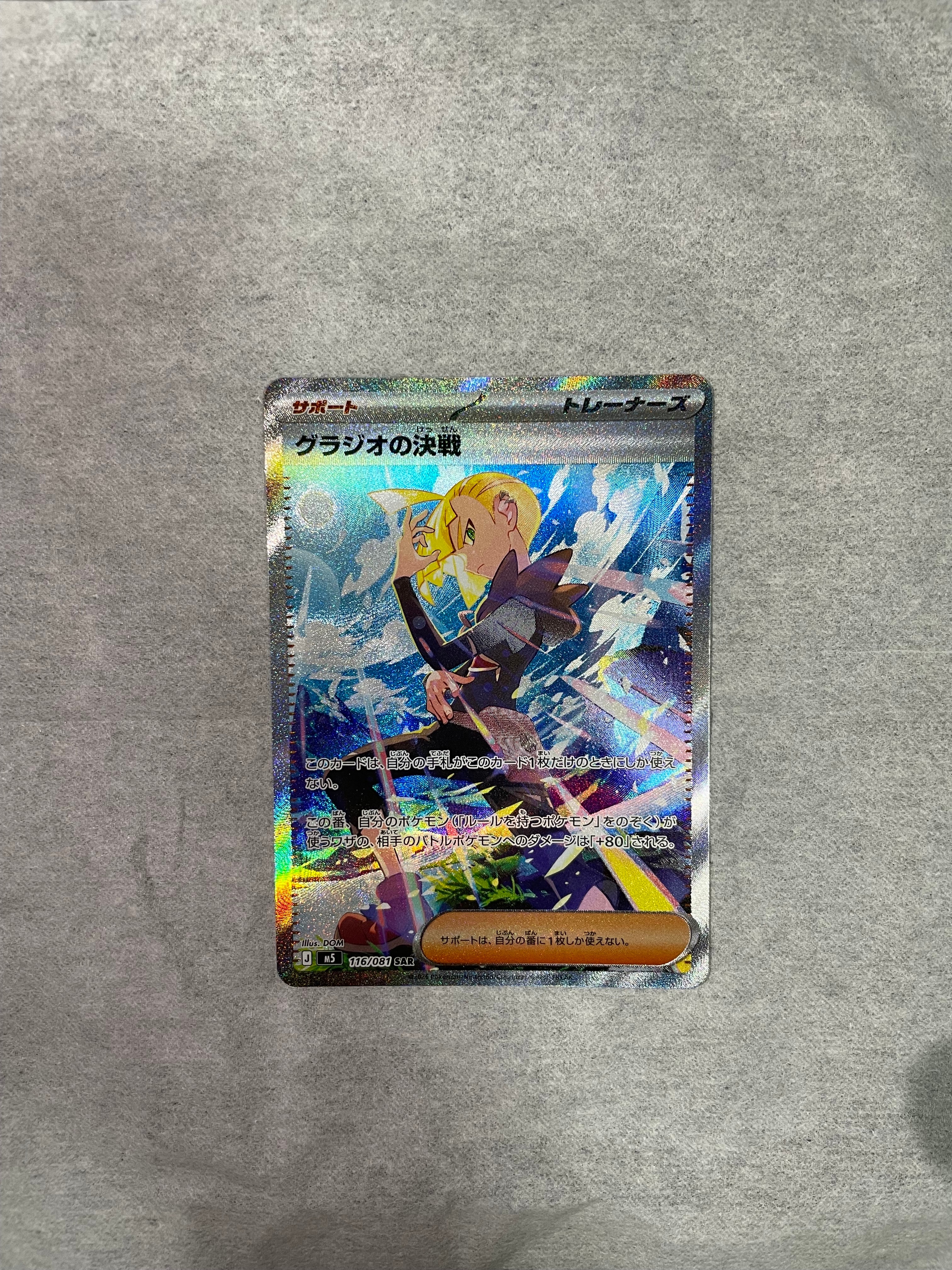PSA10】カメックス R [SM9 023/095](拡張パック「タッグボルト」) 1枚