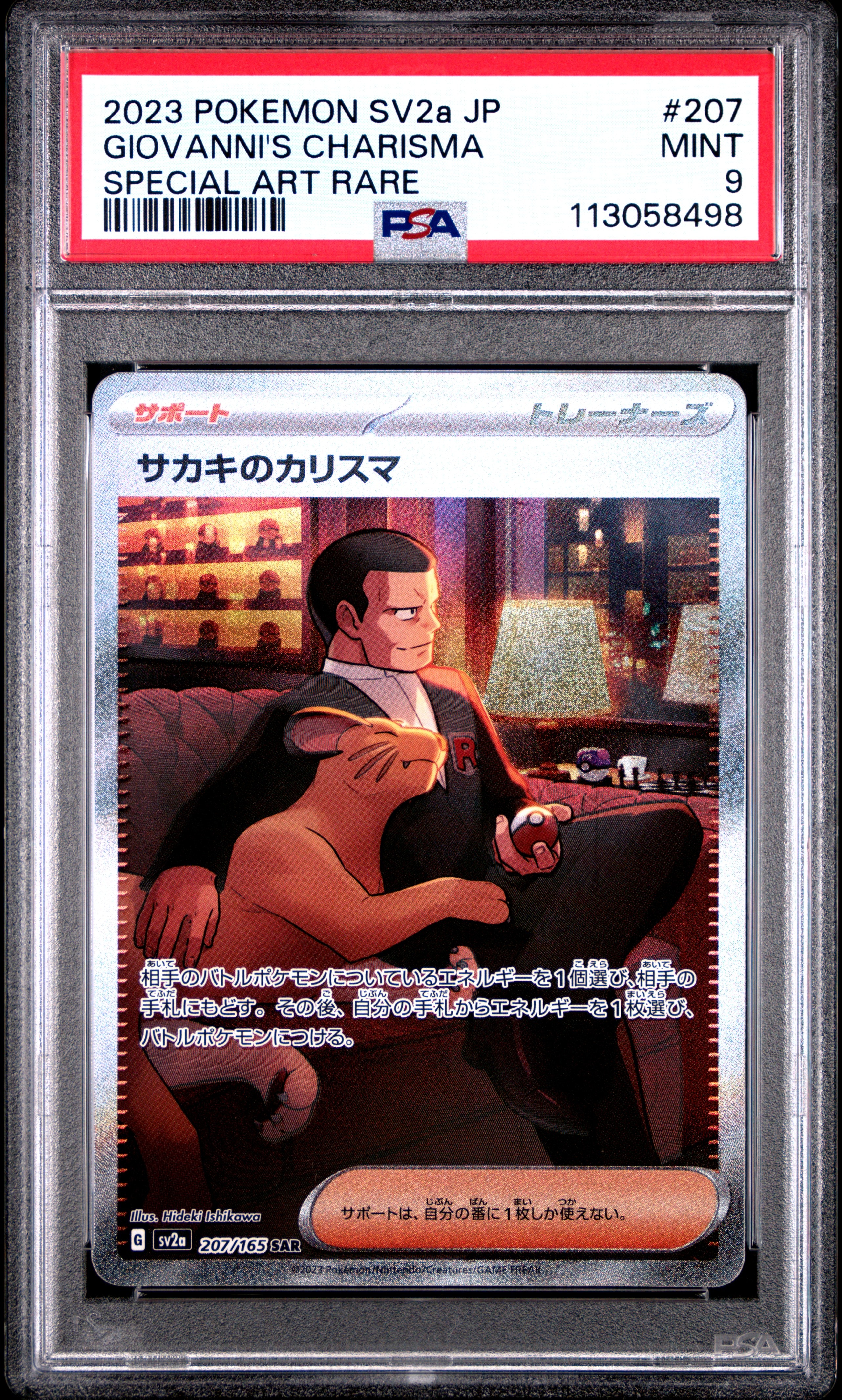 サカキのカリスマ SAR[SV2a 207/165](強化拡張パック「ポケモンカード151」)