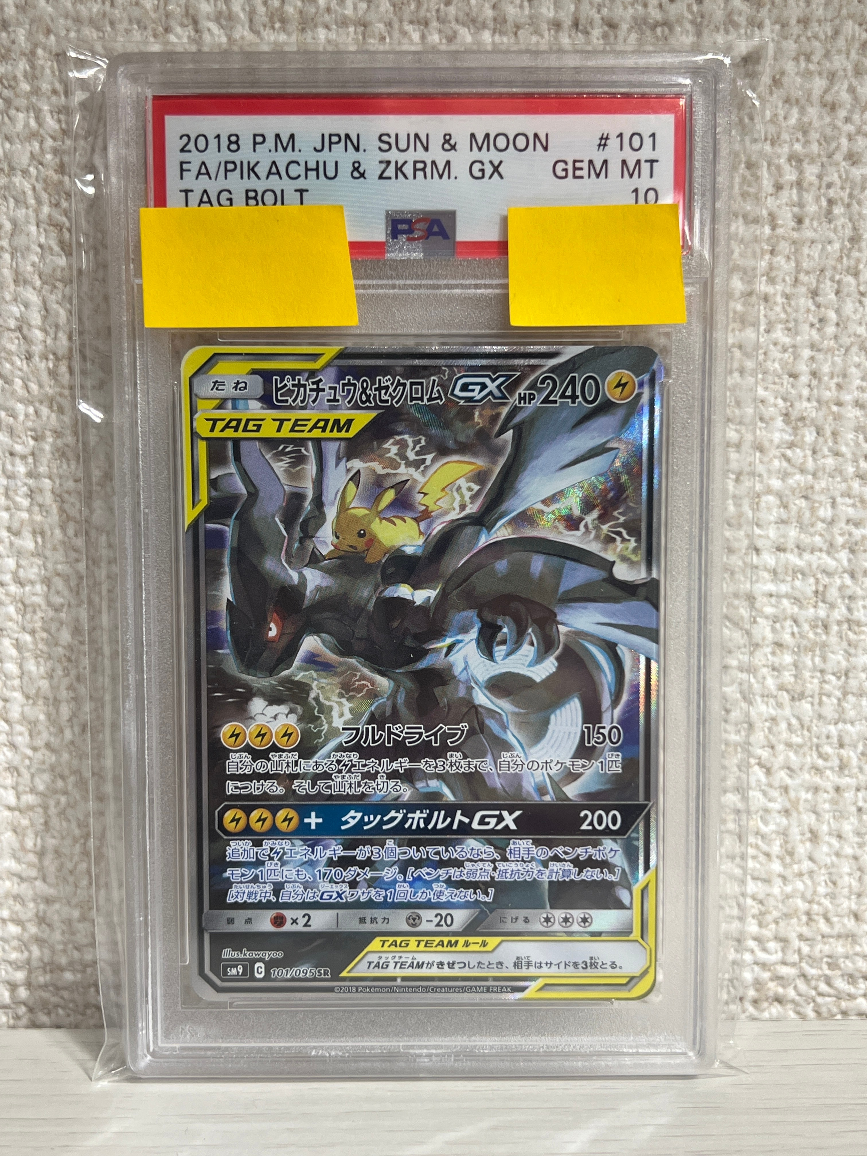 ピカチュウ&ゼクロムGX SR: SA [SM9 101/095](拡張パック「タッグボルト」)