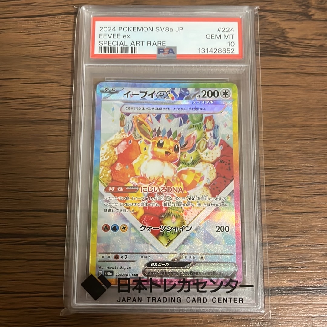 PSA10】ピチュー P [e-P 032](プロモーションカード「マクドナルド