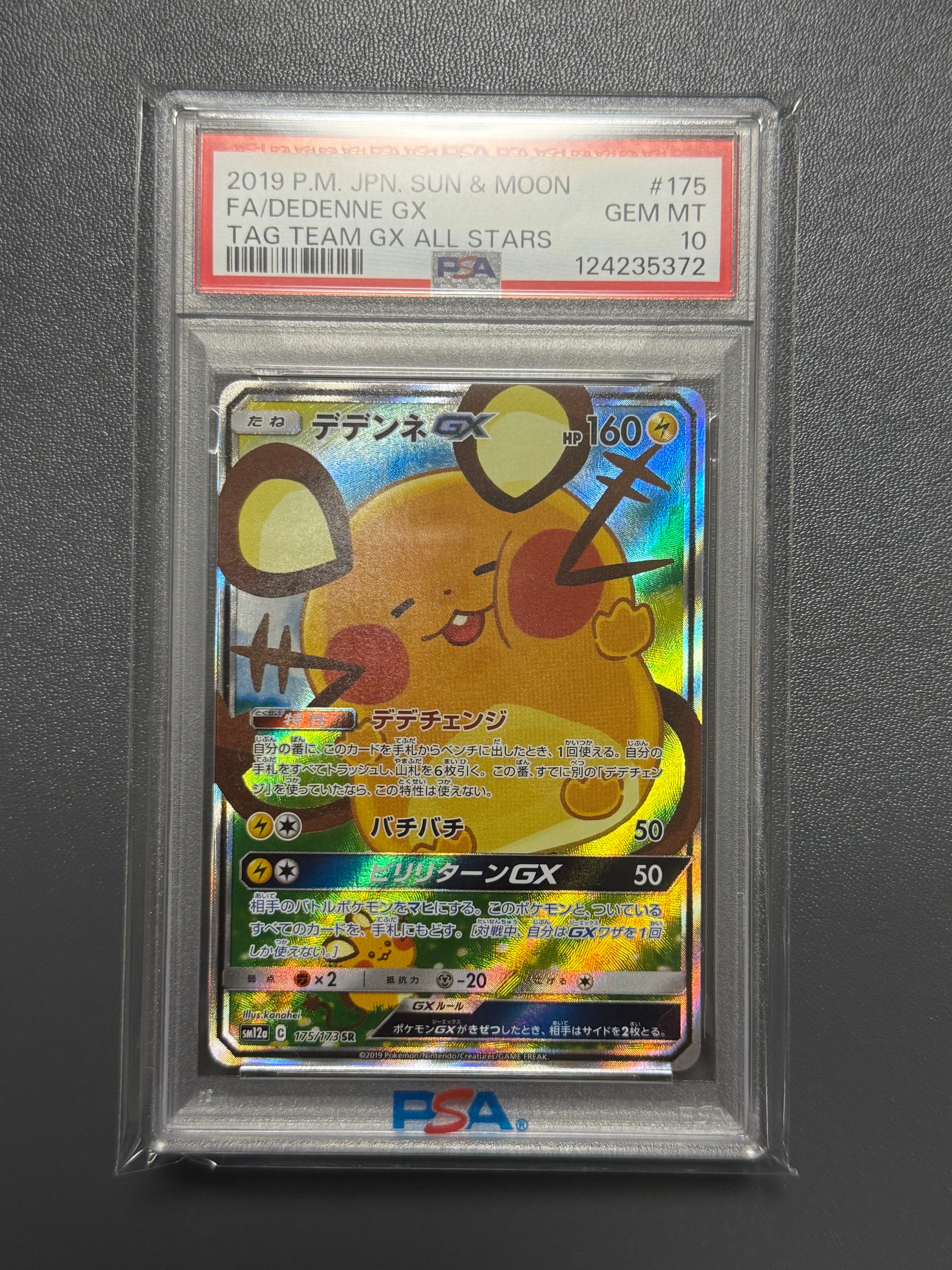 デデンネGX SR [SM12a 175/173](ハイクラスパック「TAG TEAM GX タッグオールスターズ」)
