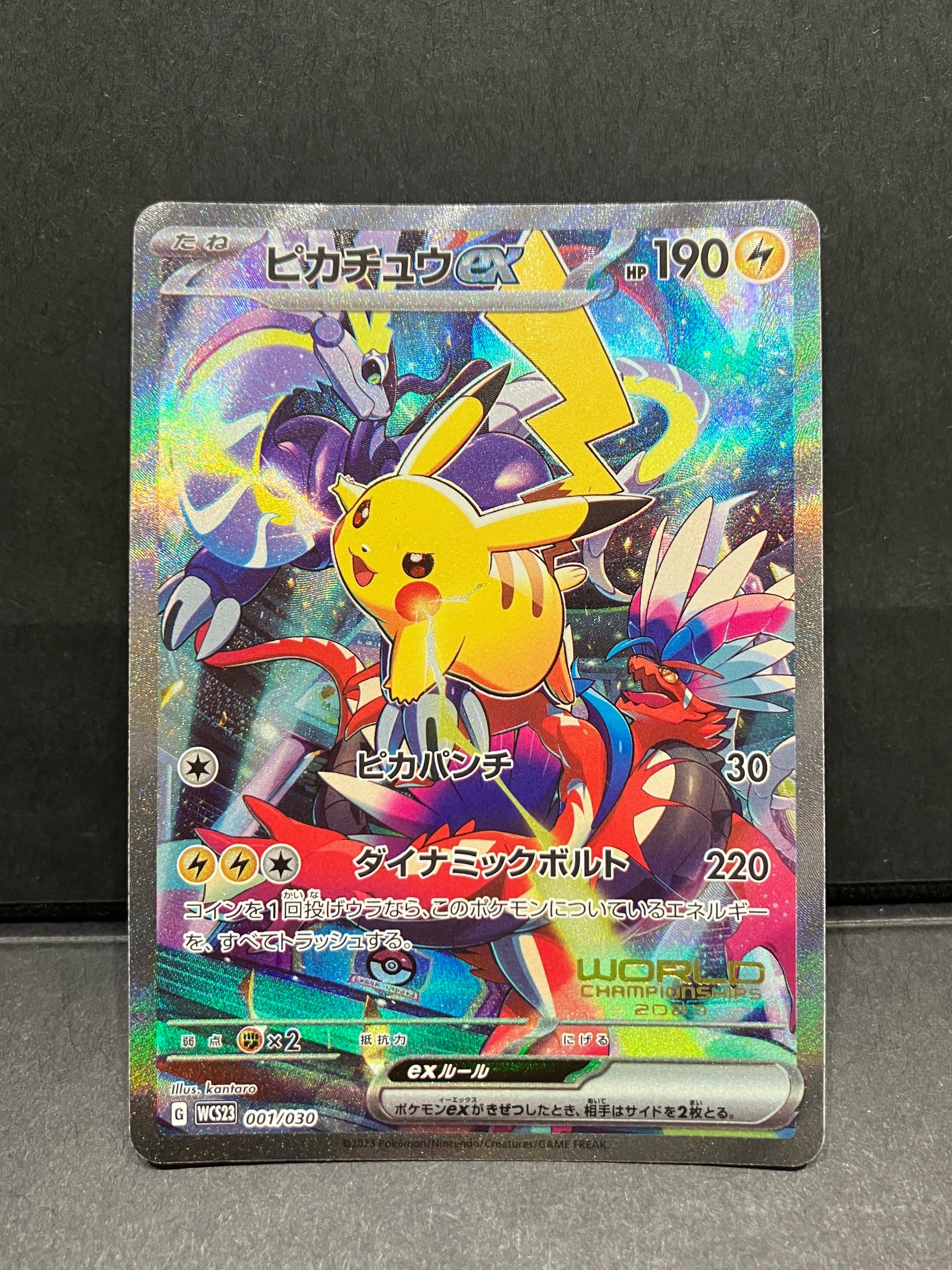 ピカチュウex [WCS23 001/030](ポケモンワールドチャンピオンシップス2023横浜 記念デッキ「ピカチュウ」)