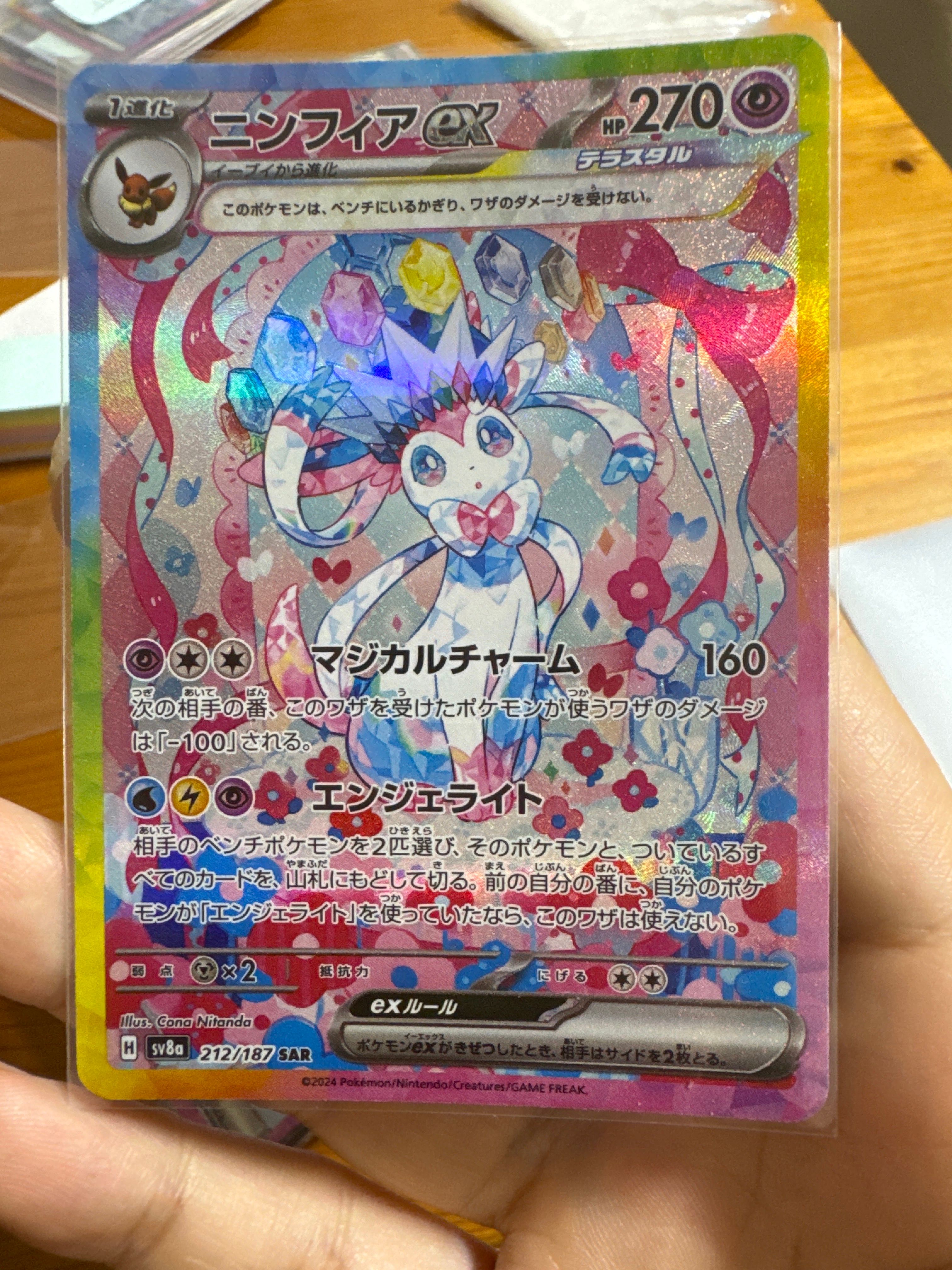 ニンフィアex SAR [SV8a 212/187](ハイクラスパック「テラスタルフェスex」)