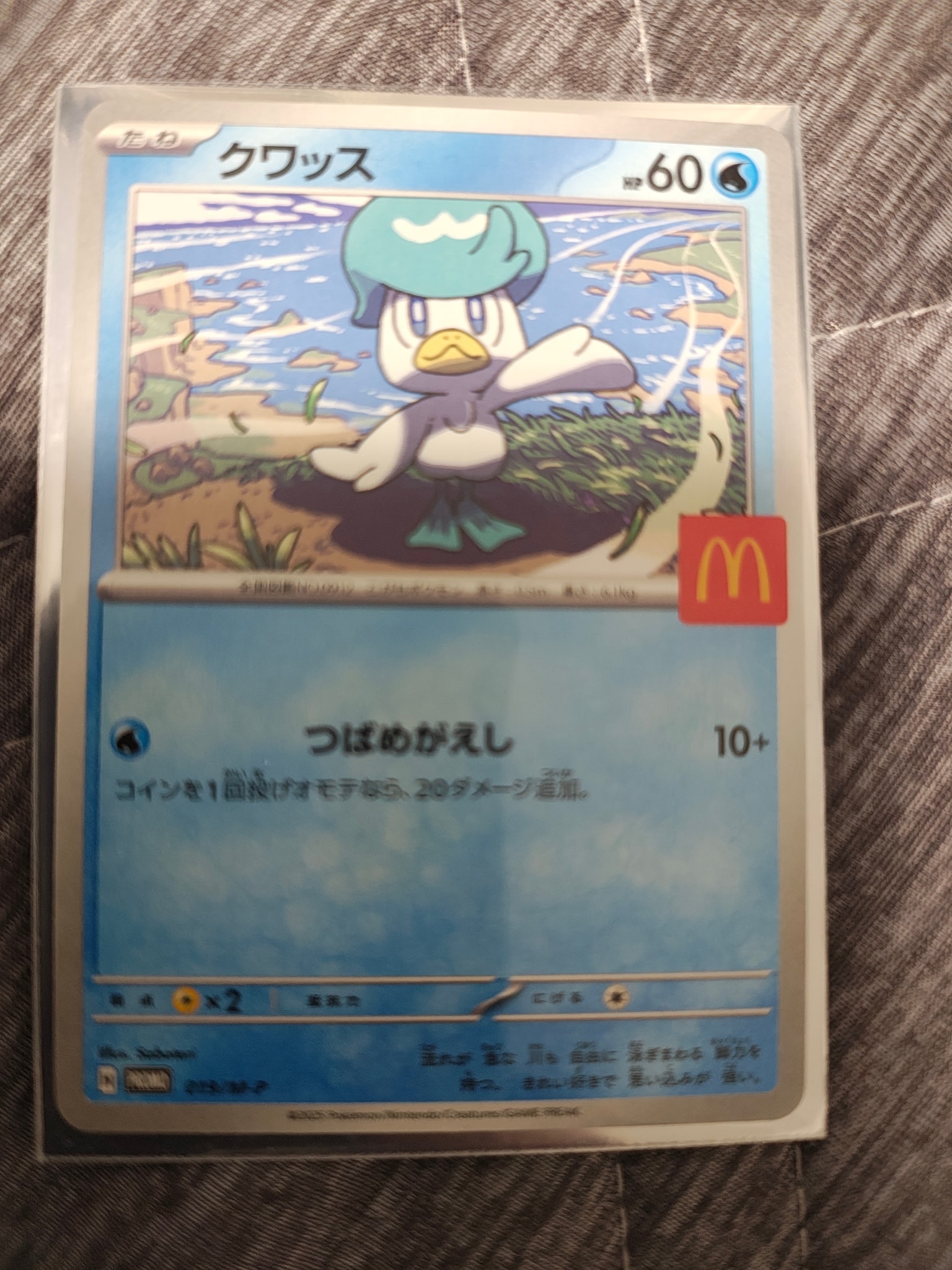 クワッス P [M-P 019](プロモカードパック「マクドナルド ハッピーセット2025」)