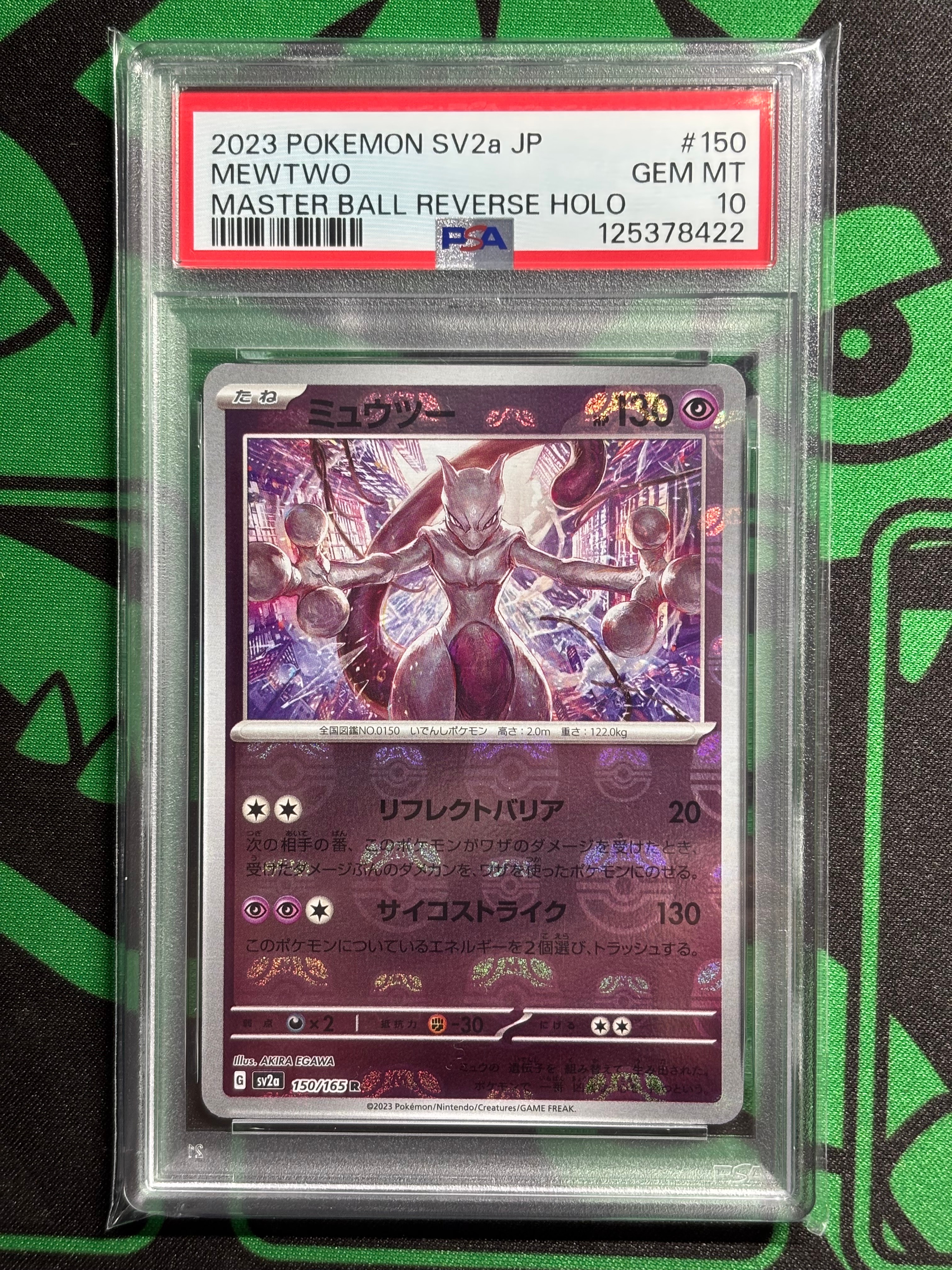 ミュウツー R: マスターボールミラー[SV2a 150/165](強化拡張パック「ポケモンカード151」)