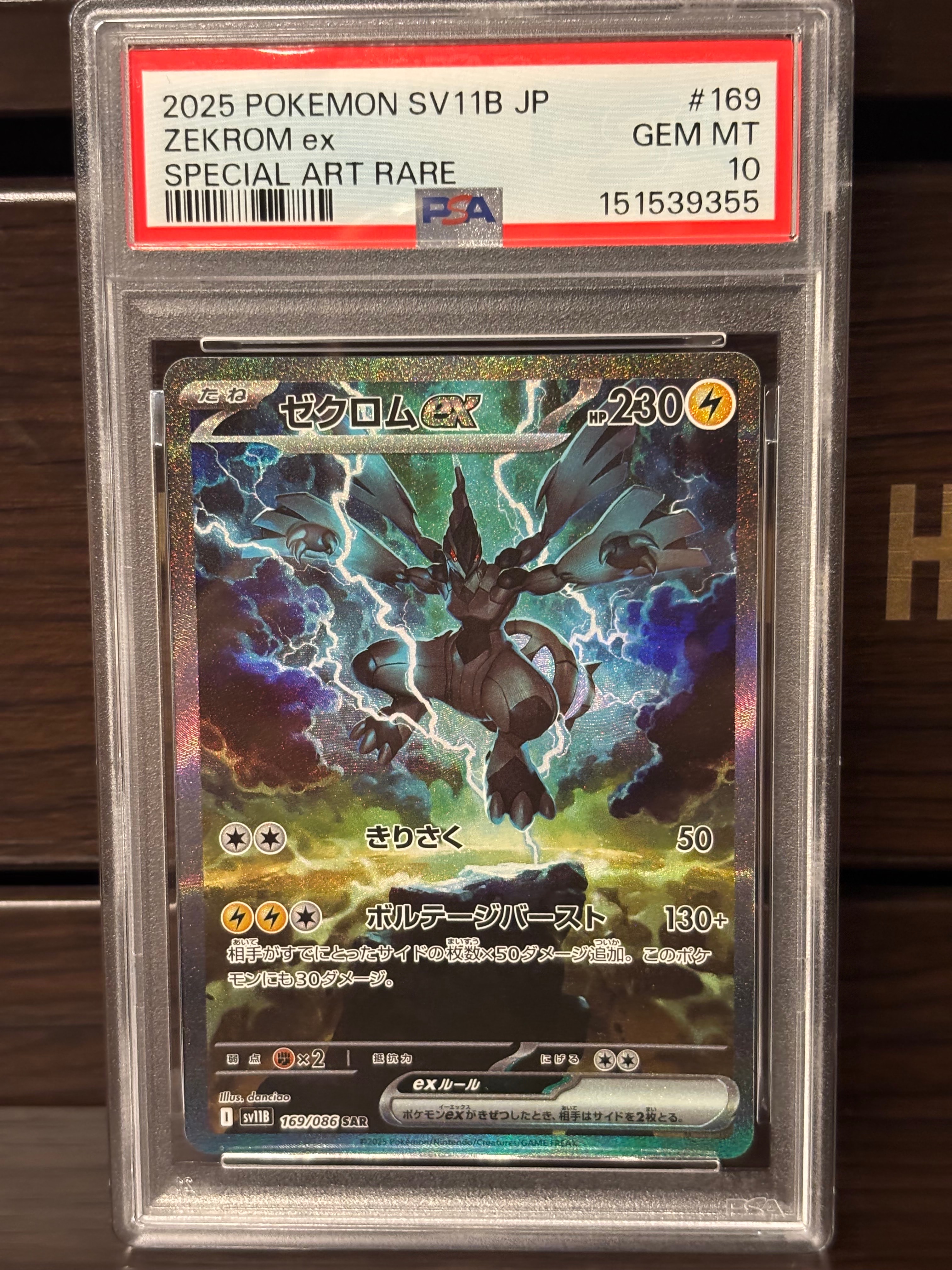 ゼクロムex SAR [SV11B 169/086](拡張パック「ブラックボルト」)の新品