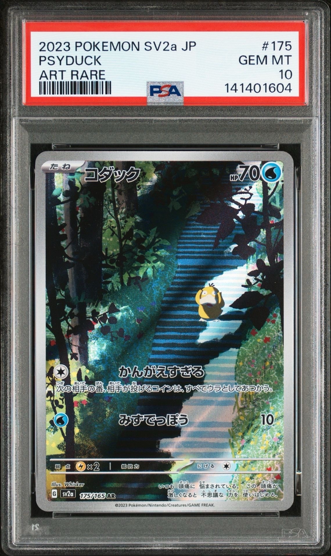 コダック AR[SV2a 175/165](強化拡張パック「ポケモンカード151」)