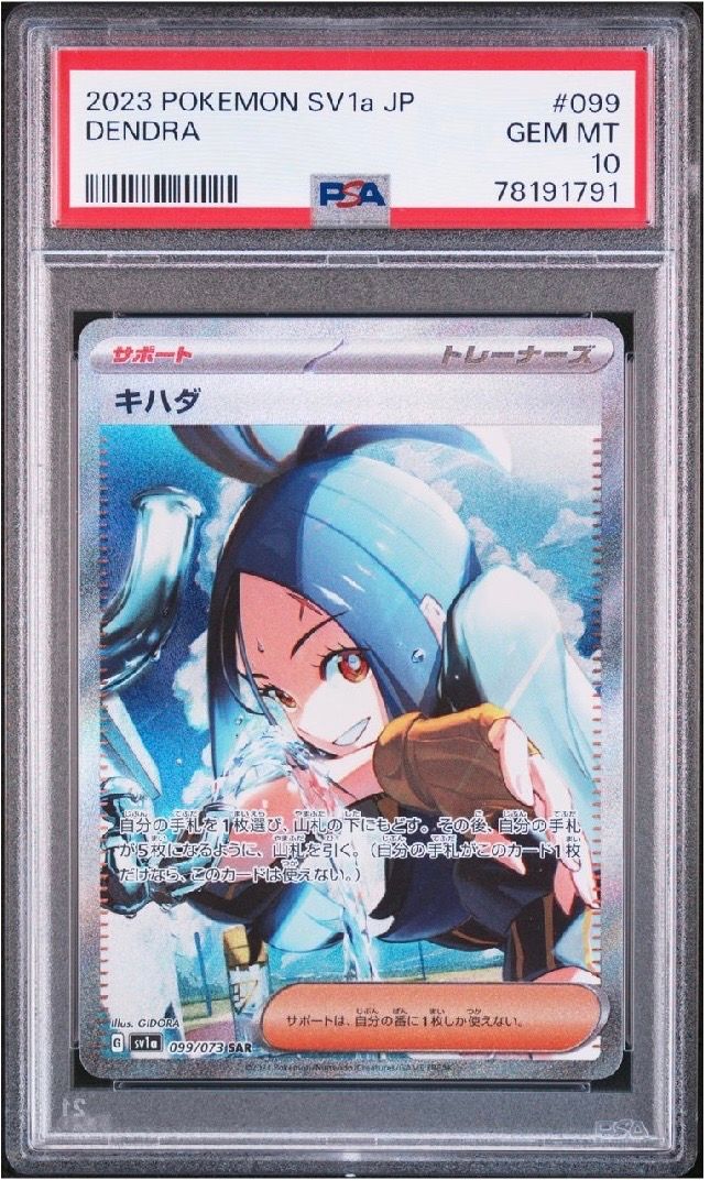 キハダ SAR[SV1a 099/073](スカーレット&バイオレット 拡張パック「トリプレットビート」)