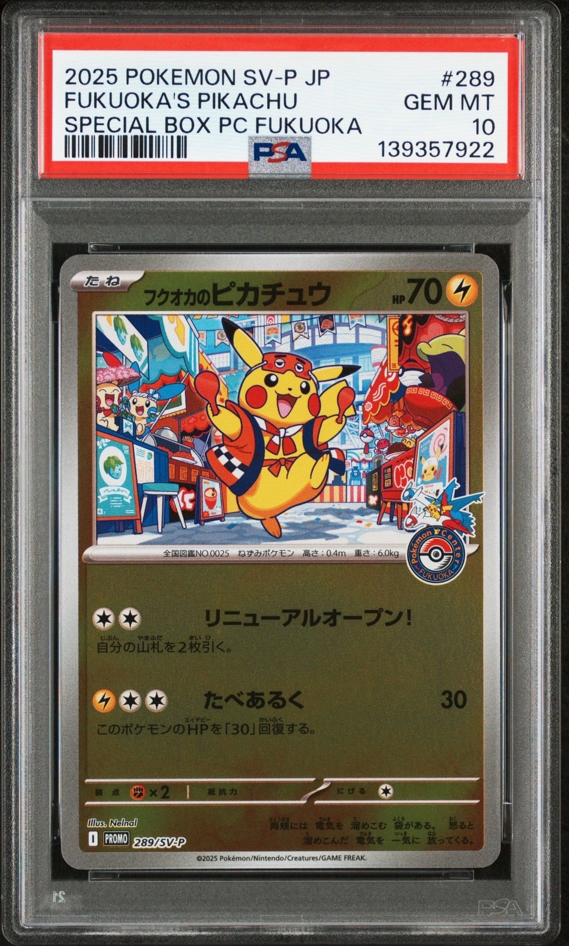 フクオカのピカチュウ P [SV-P 289](スペシャルBOX「ポケモンセンターフクオカ」)