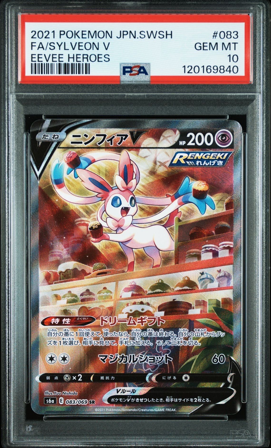 ニンフィアV SR: SA[S6a 083/069](強化拡張パック「イーブイヒーローズ」)