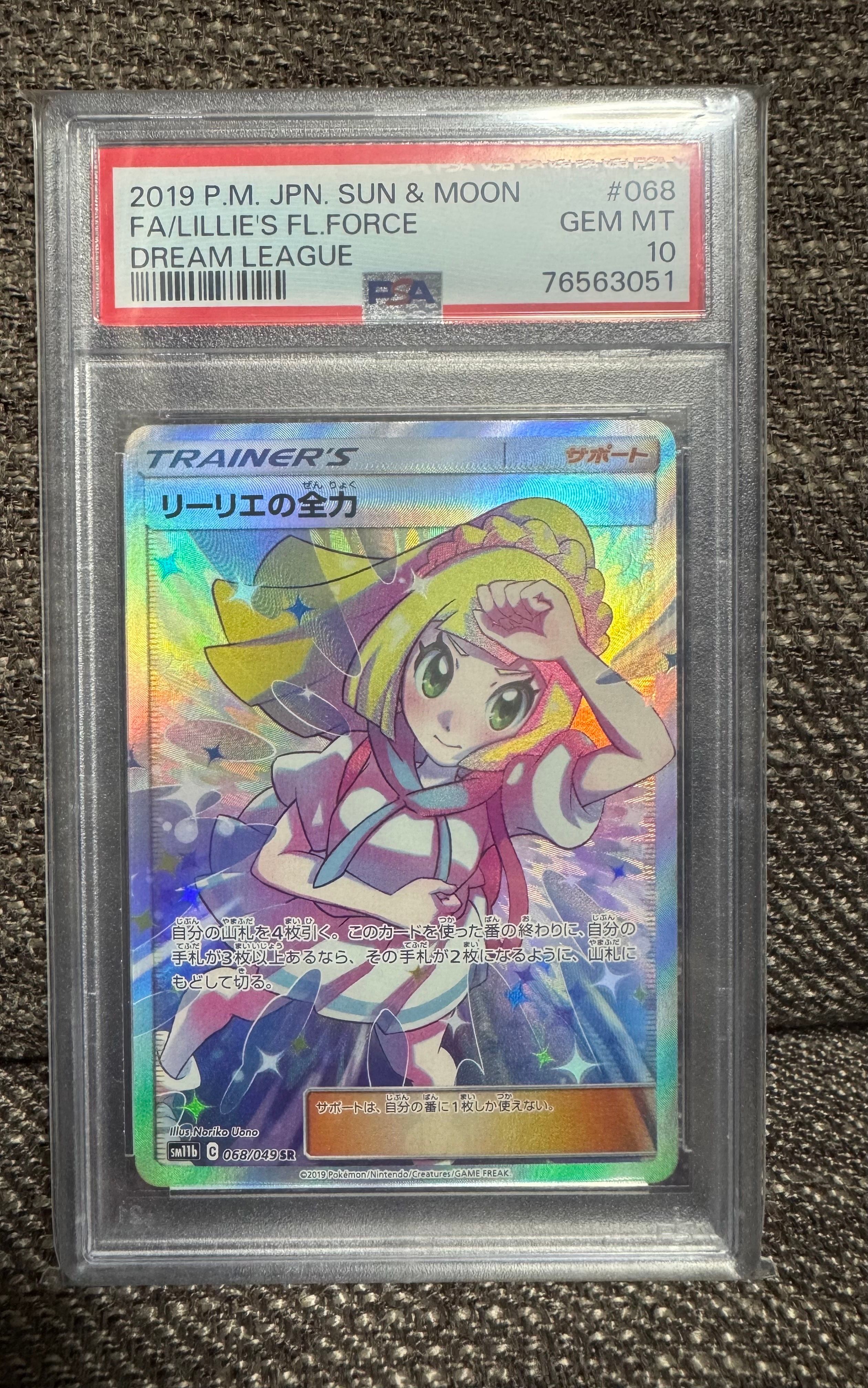 リーリエの全力 SR[SM11b 068/049](強化拡張パック「ドリームリーグ」)