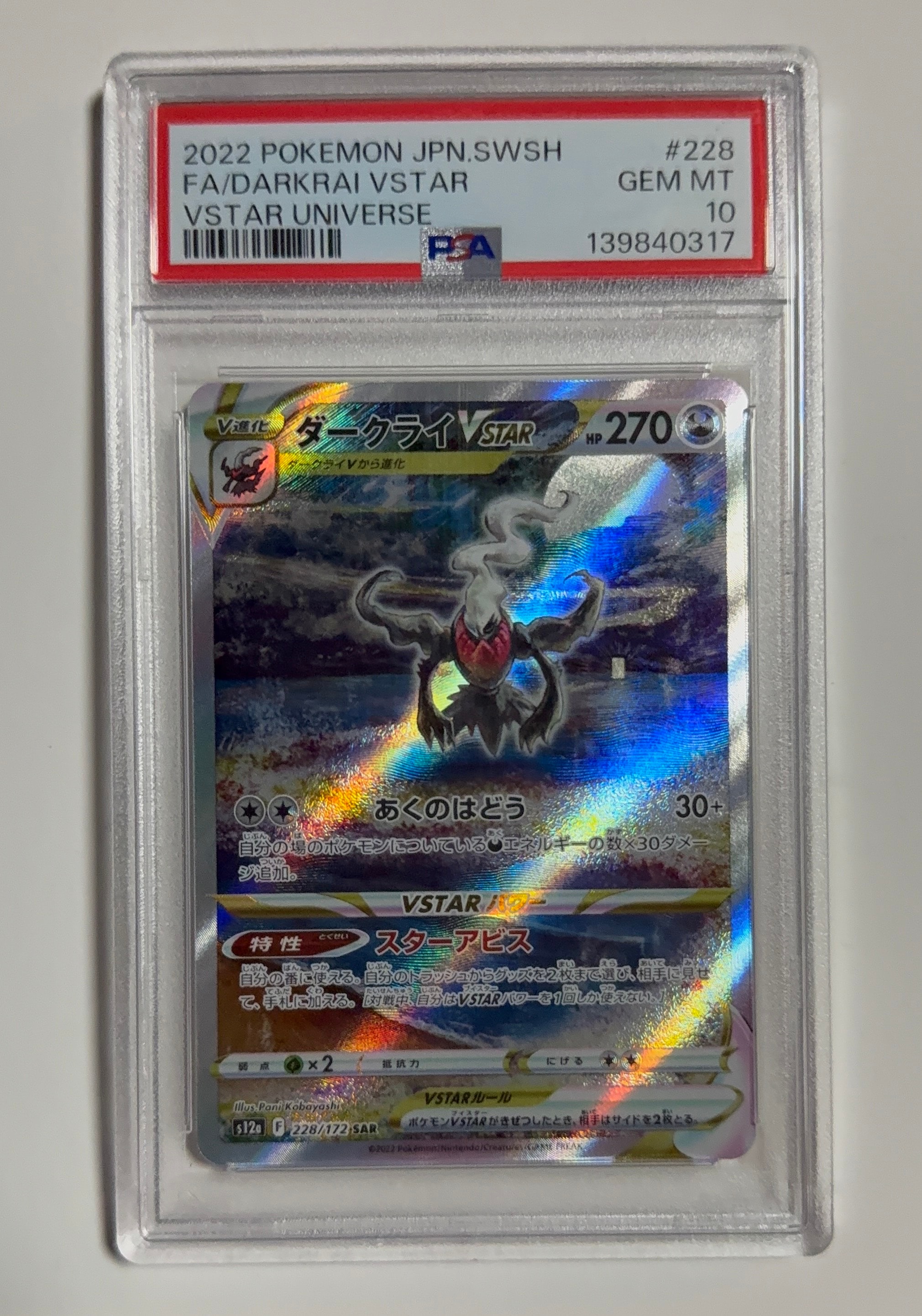 ダークライVSTAR SAR[s12a 228/172](ハイクラスパック「VSTARユニバース」)