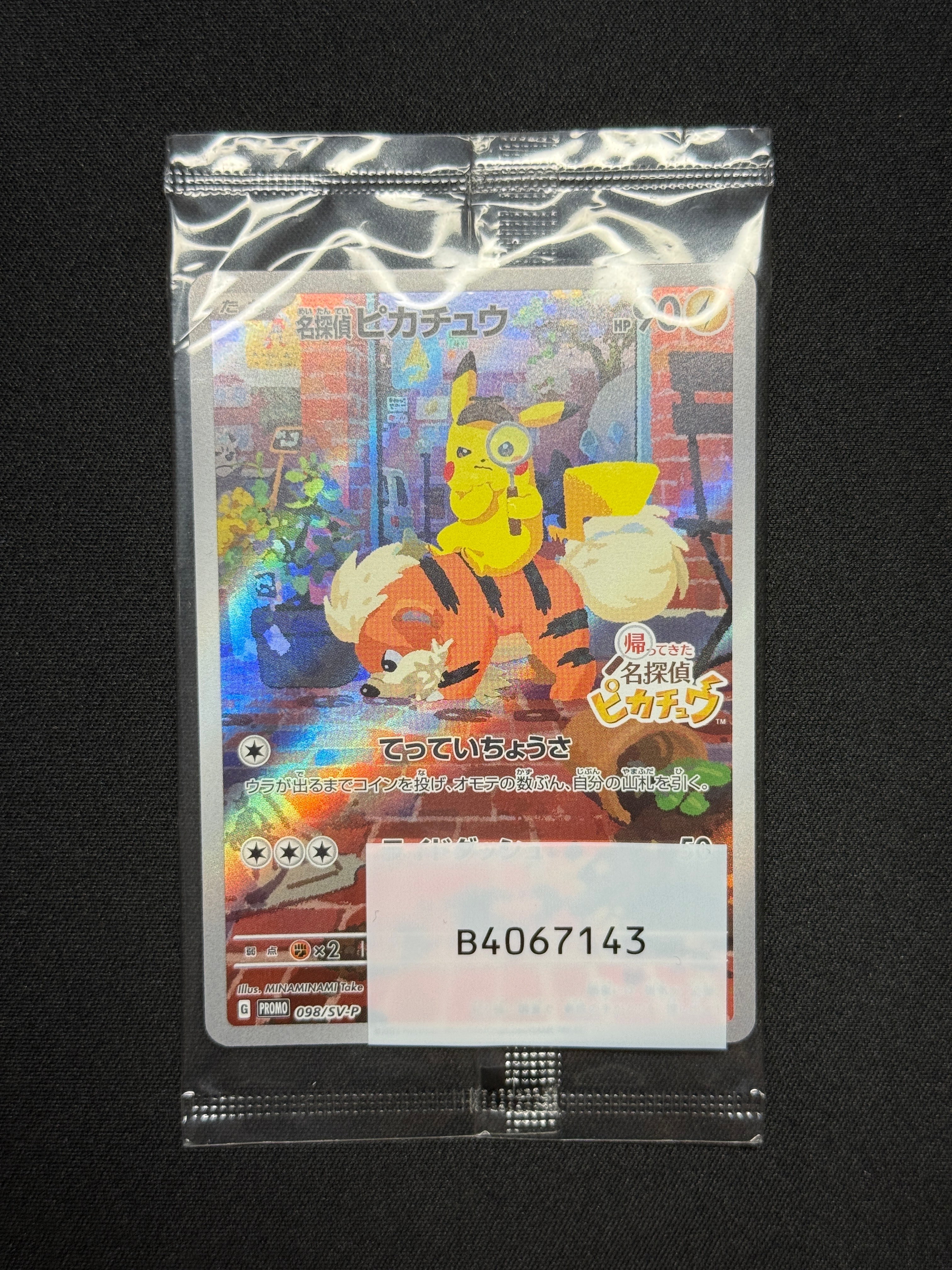 名探偵ピカチュウ: プロモ [SV-P 098](プロモーションカード「SV-P」)