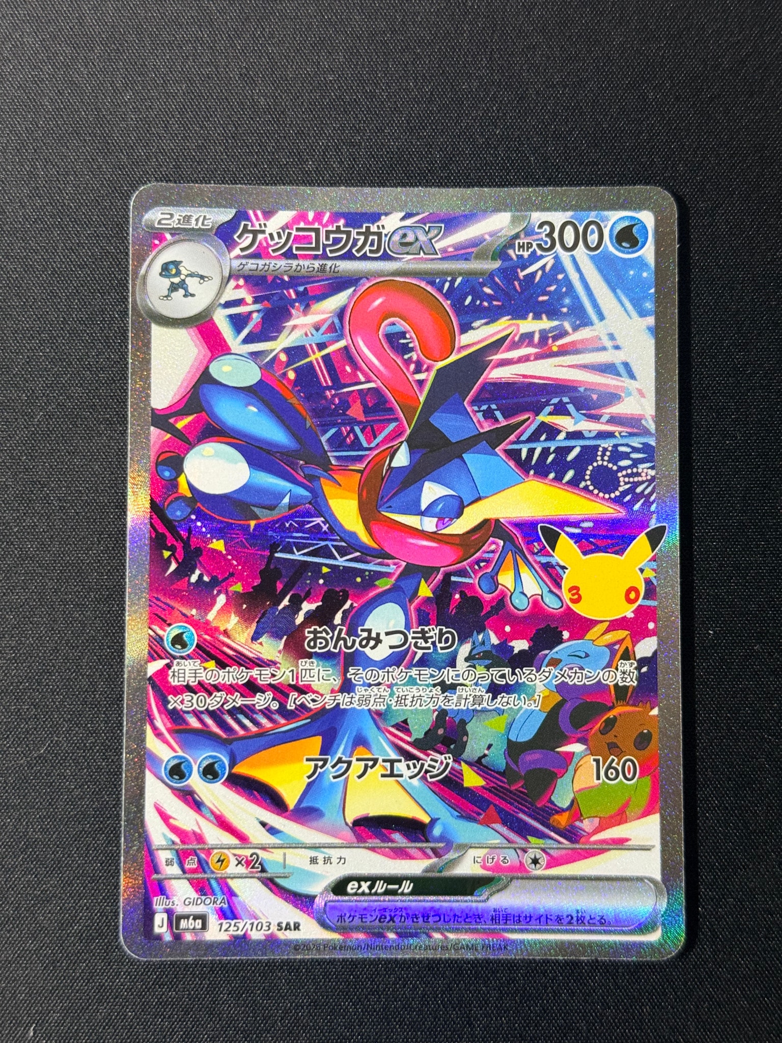 ゲッコウガex SAR [M6a 125/103](拡張パック「30th CELEBRATION」)