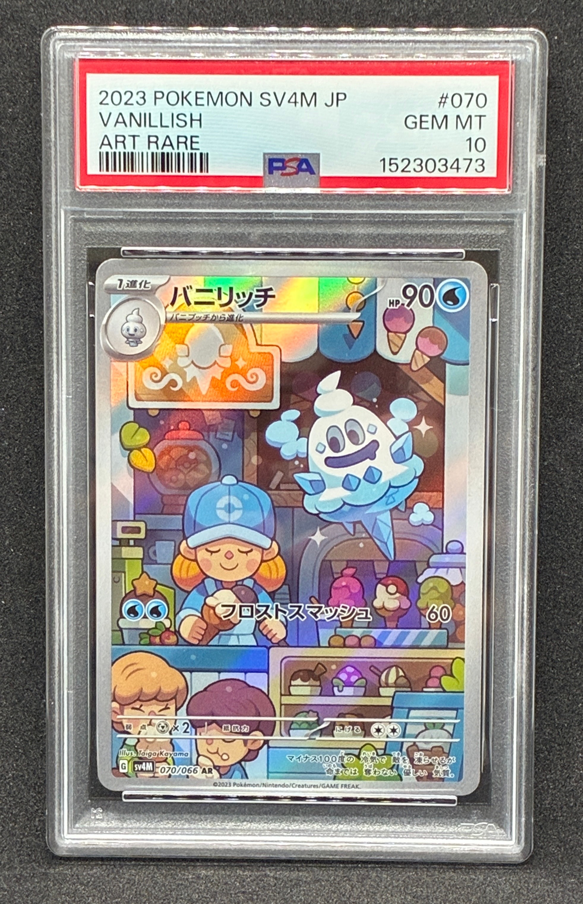Vanillish AR[SV4M 070/066](Expansion Pack "A glimpse of the future")