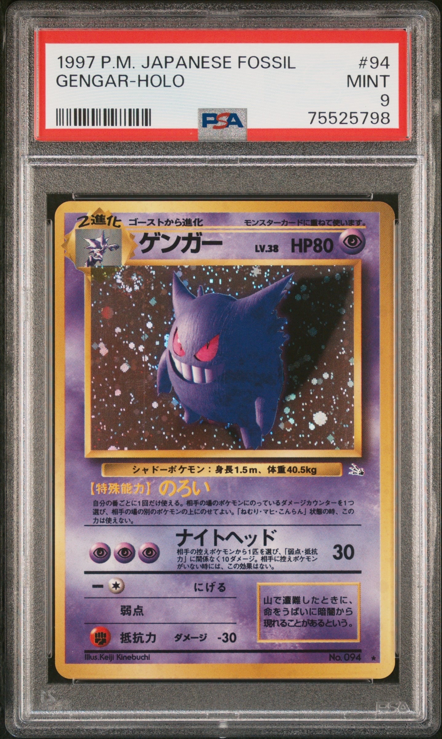 ゲンガー R: 旧裏[PMCG3](拡張パック 第3弾 「化石の秘密」)