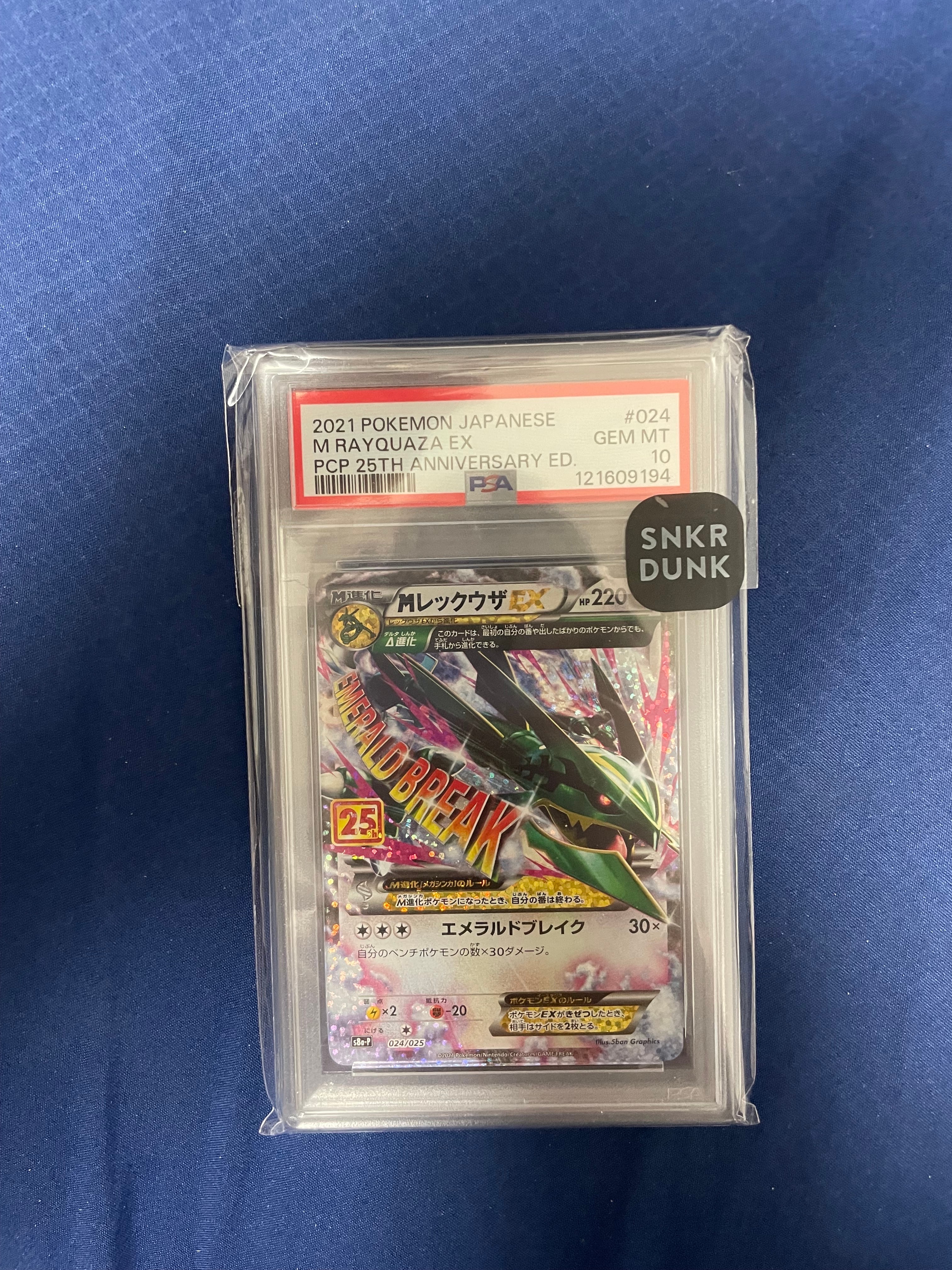 MレックウザEX: プロモ[S8a-P 024/025](プロモカードパック 25th ANNIVERSARY edition)