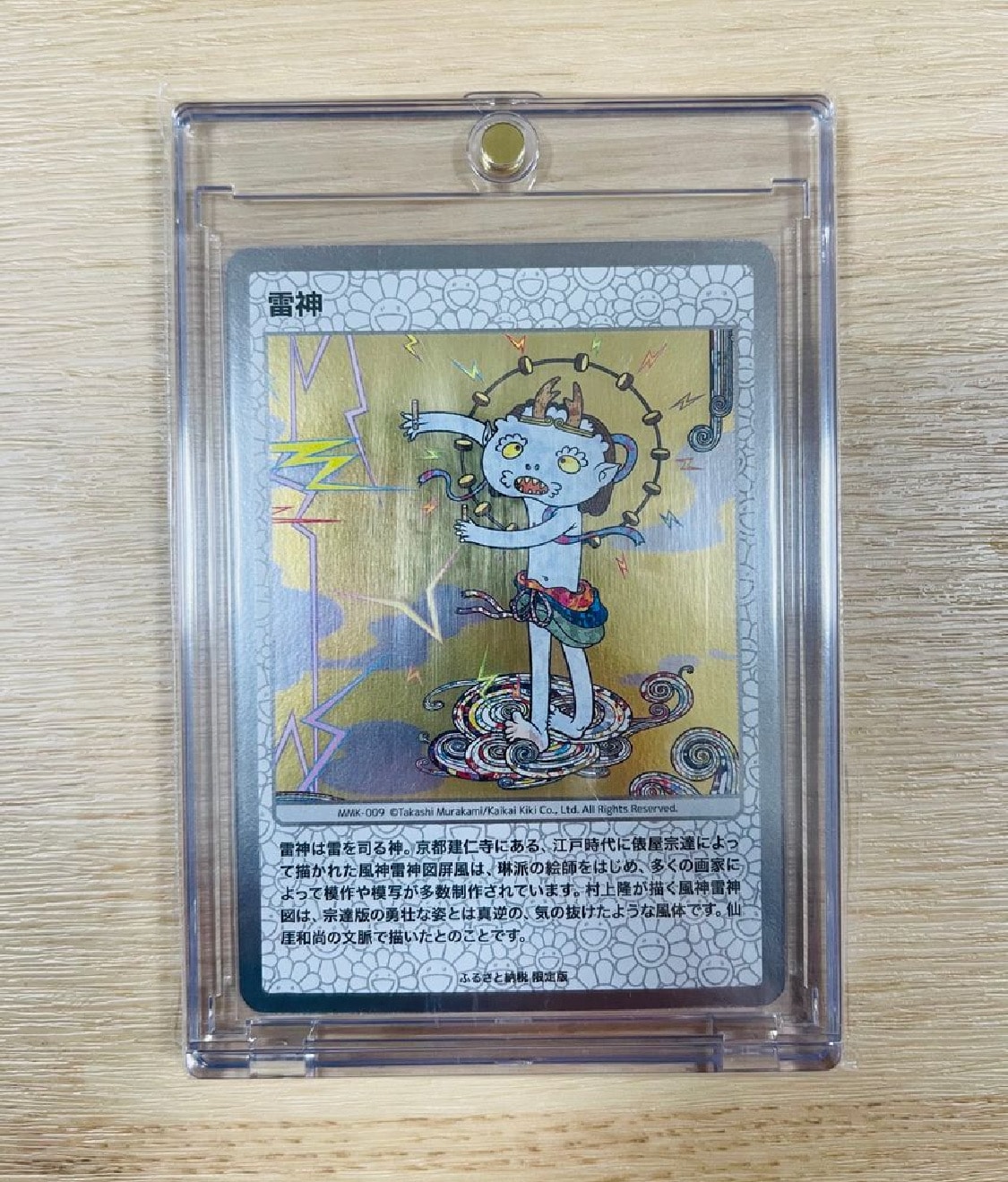 雷神 [MMK-009](村上隆もののけ京都 ふるさと納税限定版)