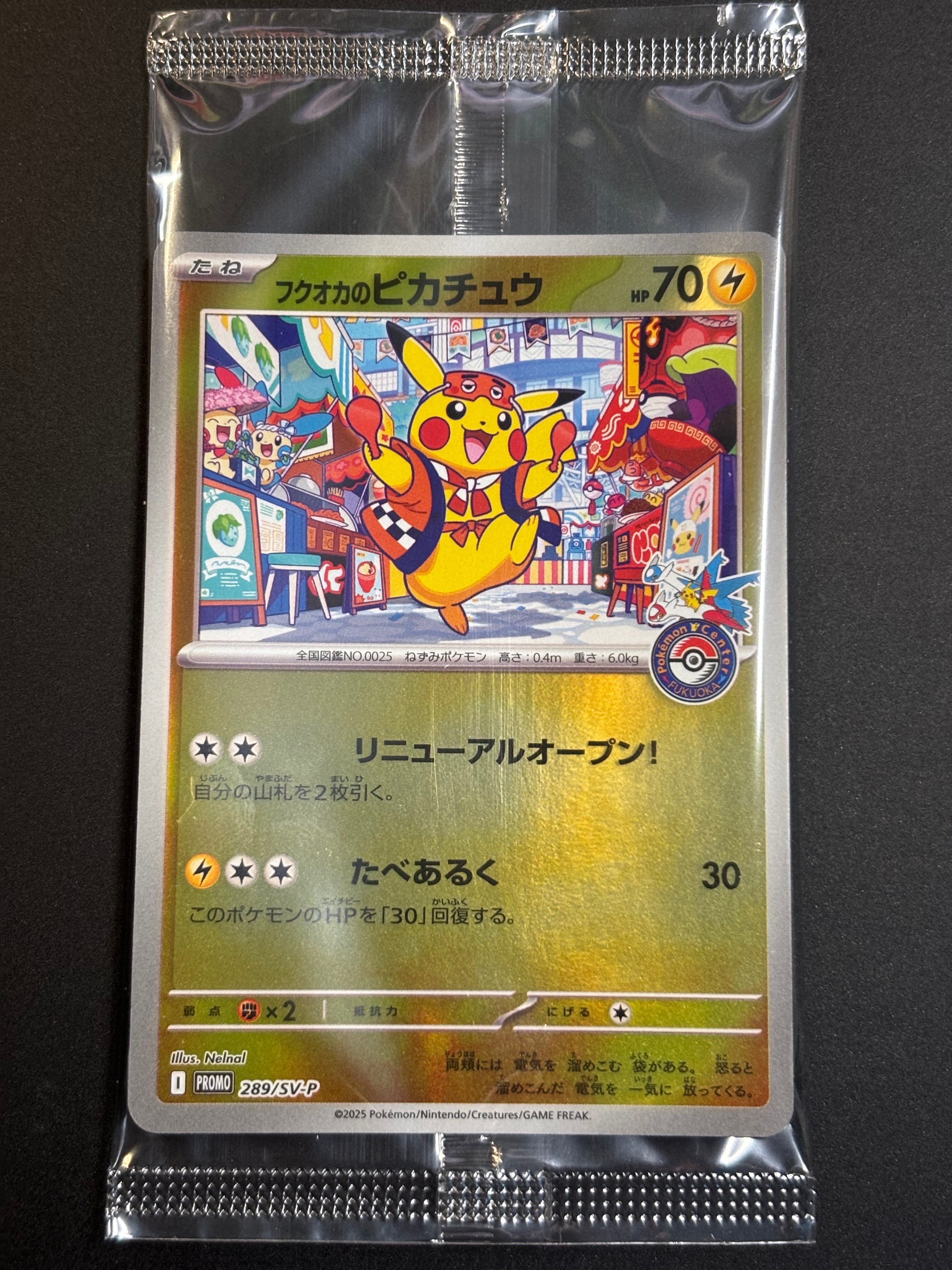 フクオカのピカチュウ P [SV-P 289](スペシャルBOX「ポケモンセンターフクオカ」)