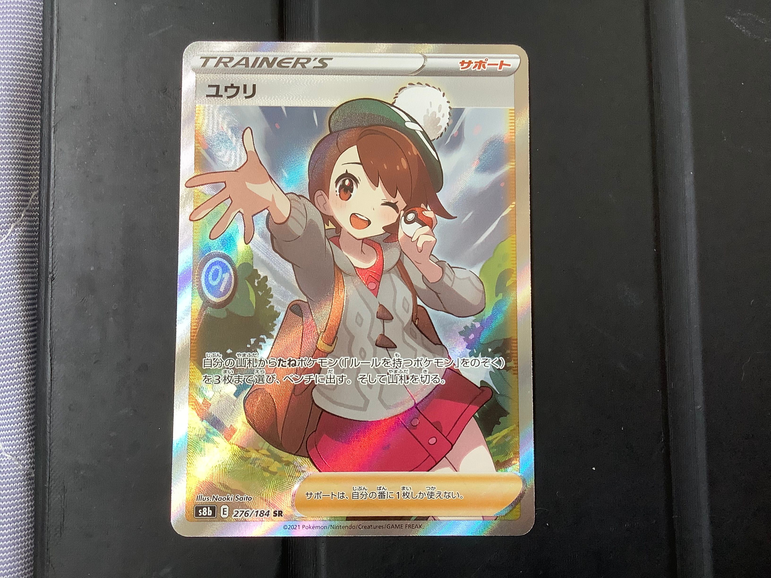 ユウリ SR[S8b 276/184](ハイクラスパック「VMAXクライマックス」)