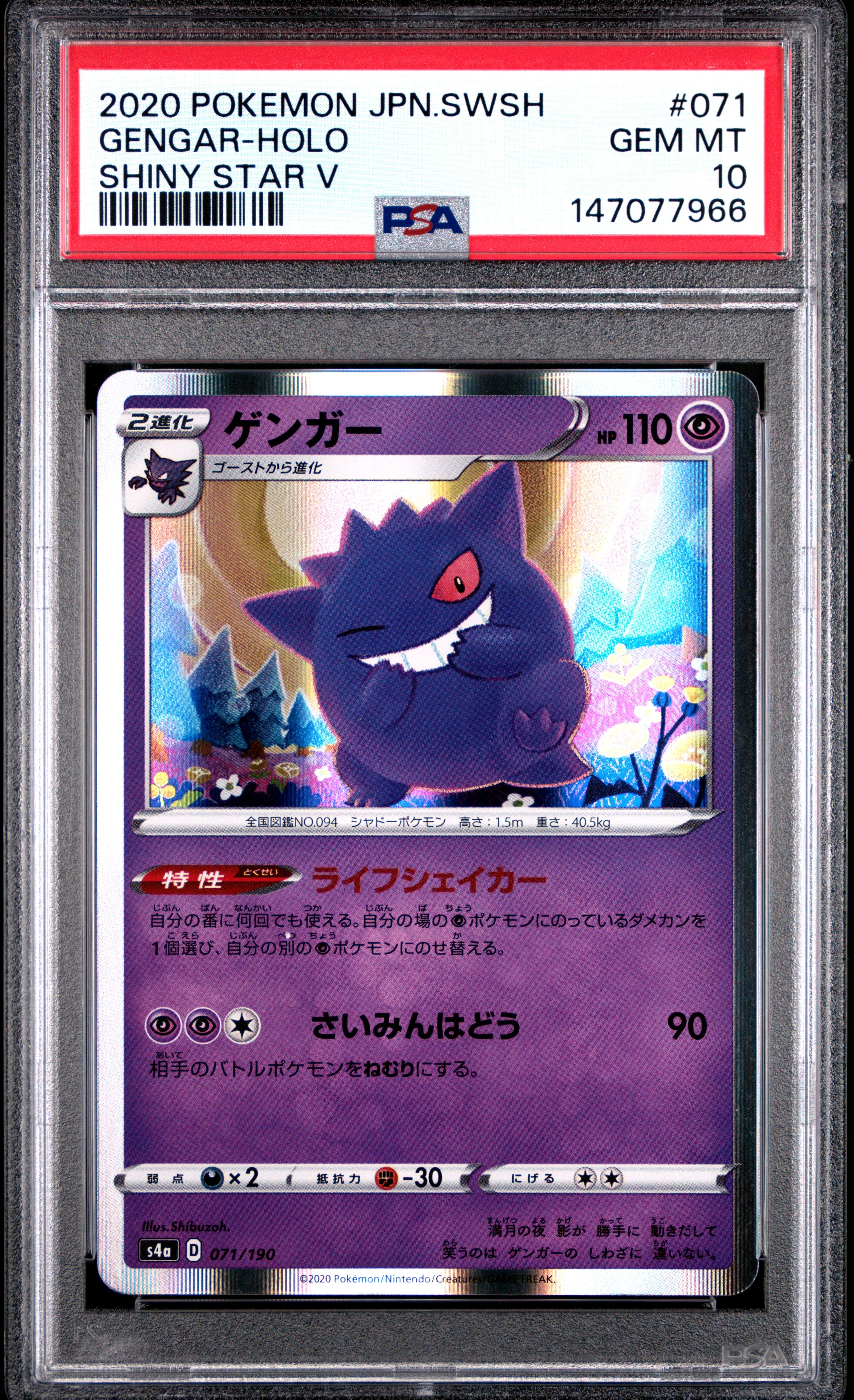 【PSA10】ゲンガー 晴れる屋2 – PSA10】ゲンガーex(SR){悪}〈088/071〉[SV5K] 071/190]　3連番 [s4a ポケモンカードゲーム